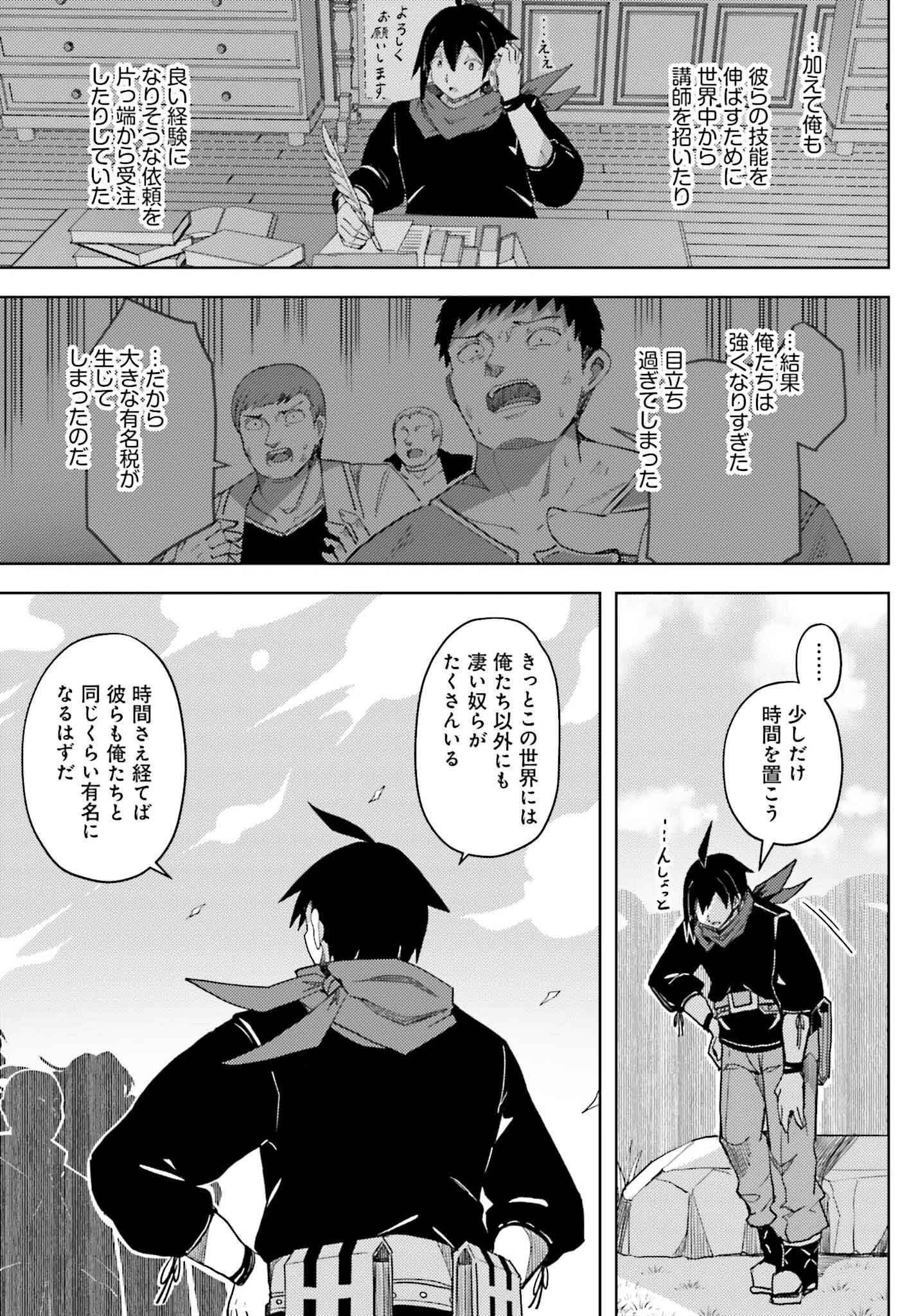 人脈チートで始める人任せ英雄譚 第31話 - 17