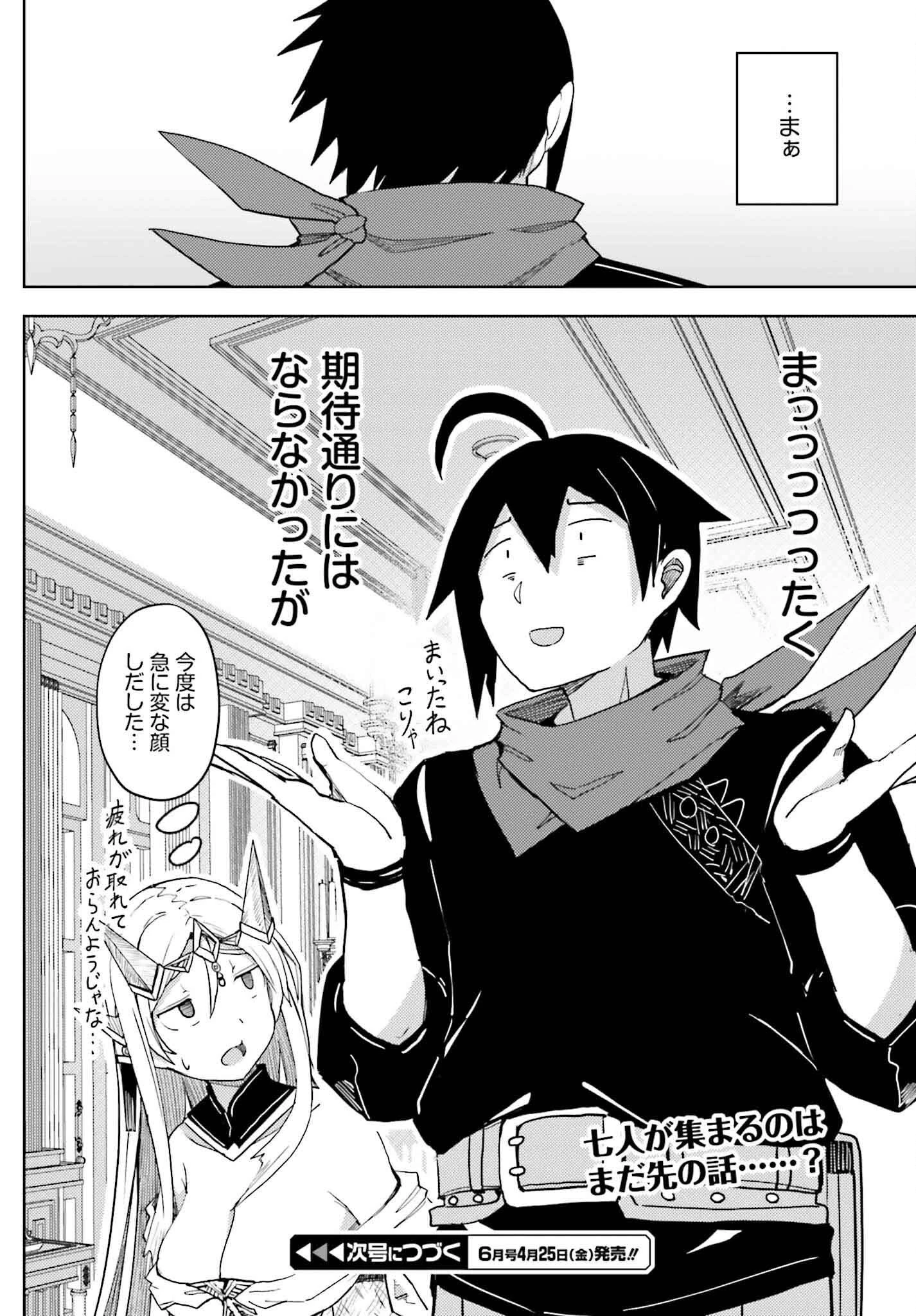 人脈チートで始める人任せ英雄譚 第31話 - 20