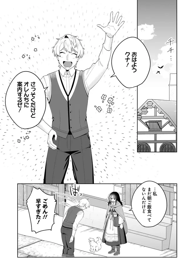 薬売りの聖女 ～冤罪で追放された薬師は、辺境の地で幸せを掴む～ 第9.2話 - 1