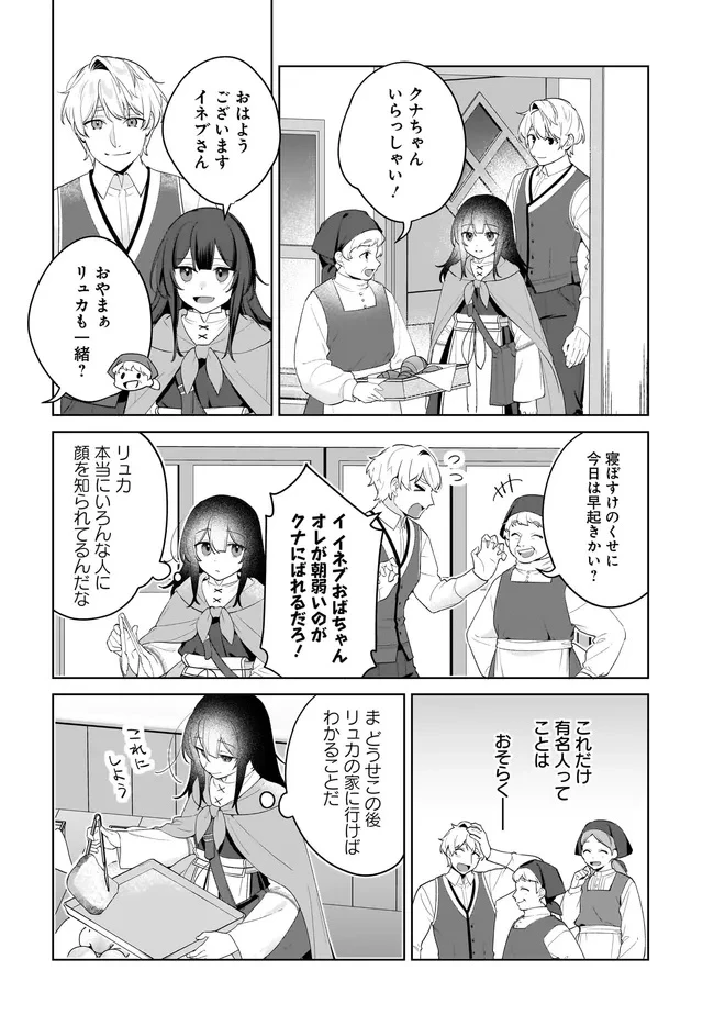 薬売りの聖女 ～冤罪で追放された薬師は、辺境の地で幸せを掴む～ 第9.2話 - 2