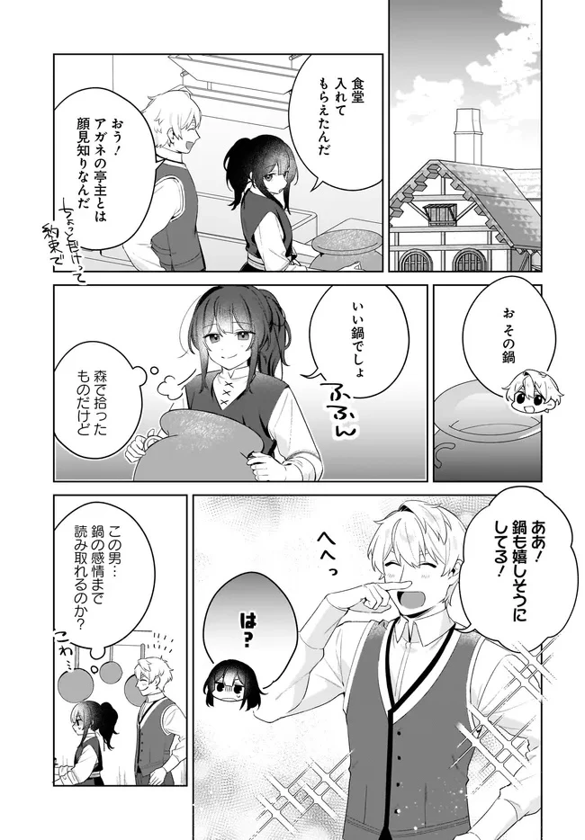 薬売りの聖女 ～冤罪で追放された薬師は、辺境の地で幸せを掴む～ 第9.2話 - 3