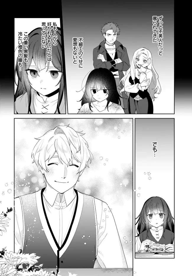 薬売りの聖女 ～冤罪で追放された薬師は、辺境の地で幸せを掴む～ 第9.2話 - 12