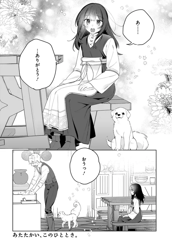 薬売りの聖女 ～冤罪で追放された薬師は、辺境の地で幸せを掴む～ 第9.2話 - 14