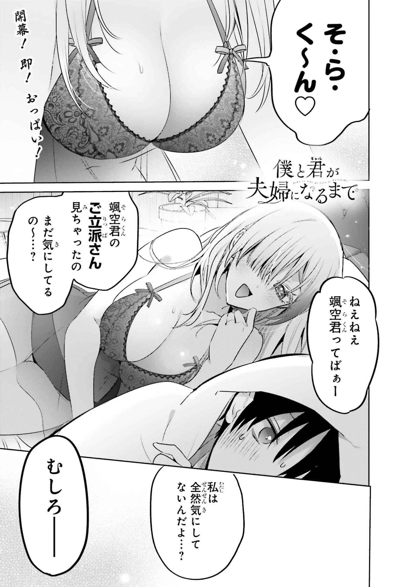 僕と君が夫婦になるまで 第22話 - 1