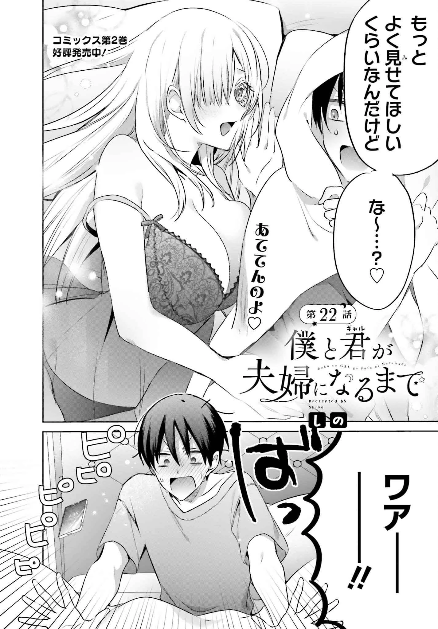 僕と君が夫婦になるまで 第22話 - 2