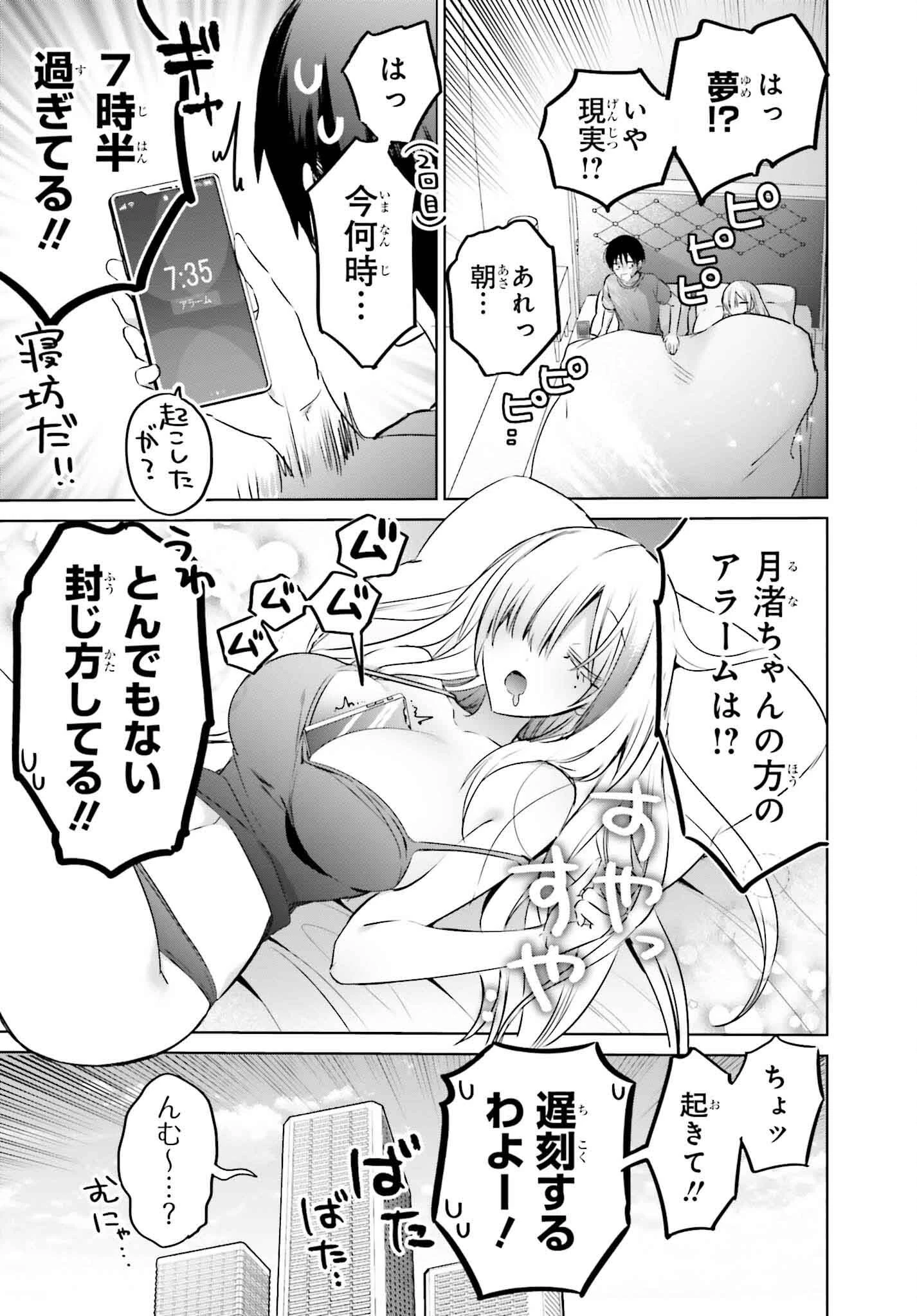 僕と君が夫婦になるまで 第22話 - 3