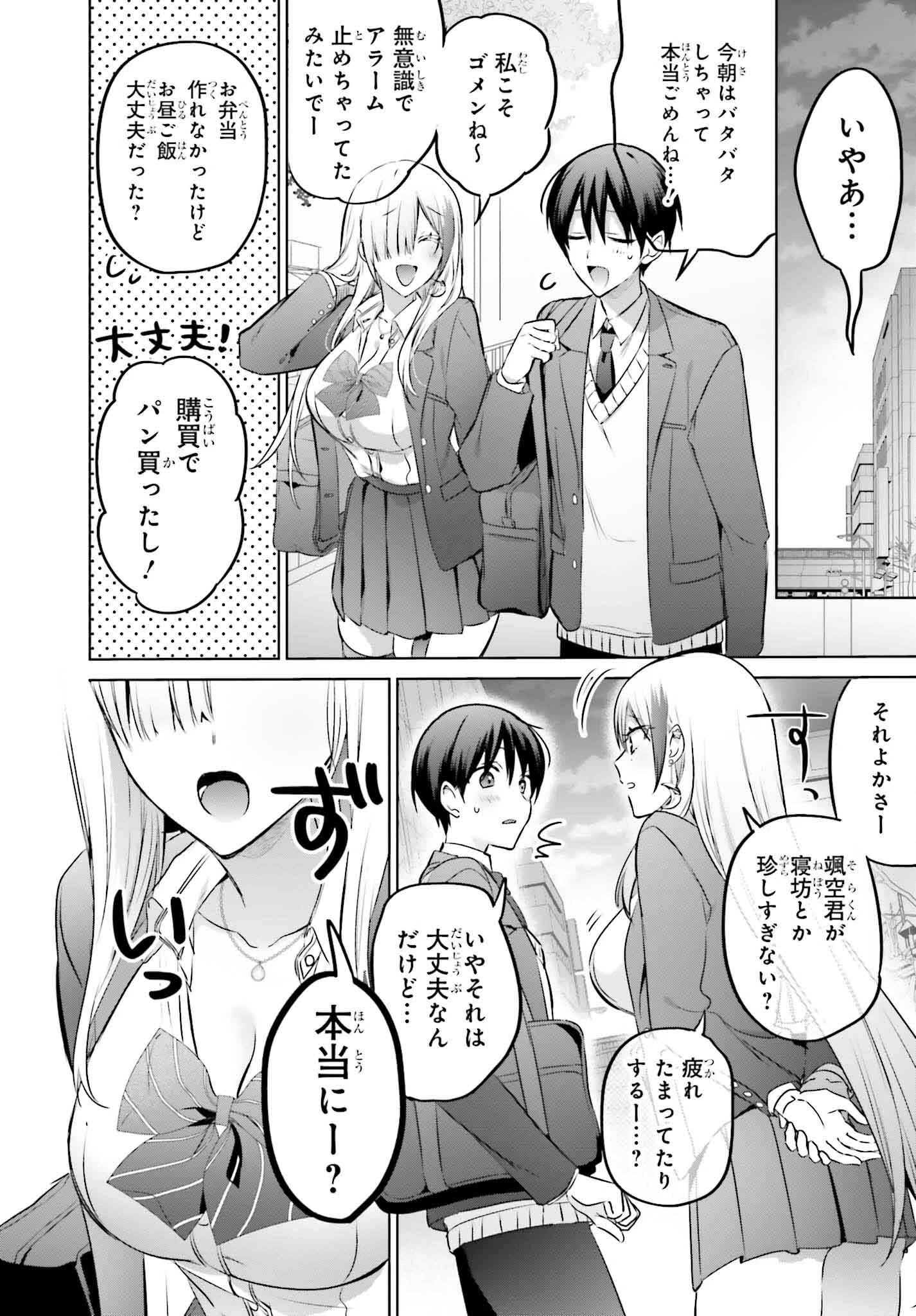 僕と君が夫婦になるまで 第22話 - 4