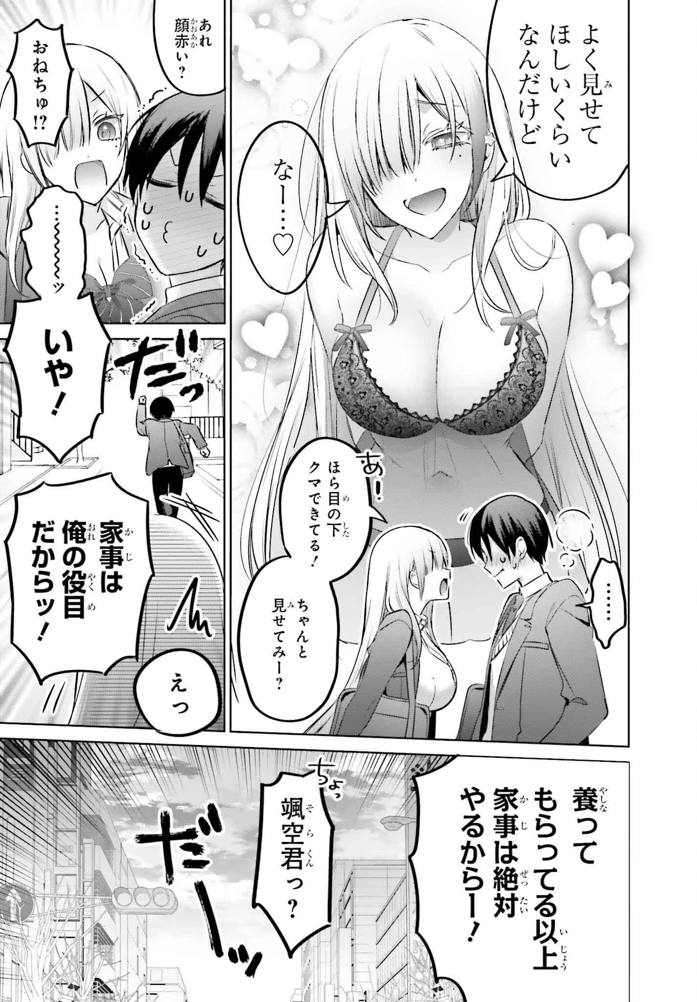 僕と君が夫婦になるまで 第22話 - 5