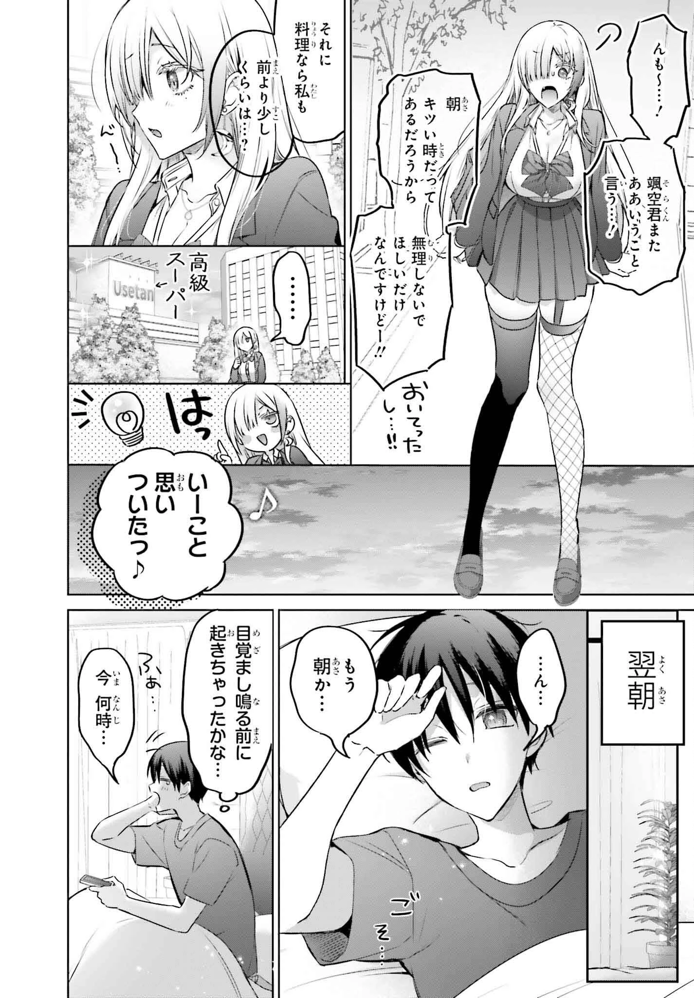 僕と君が夫婦になるまで 第22話 - 6