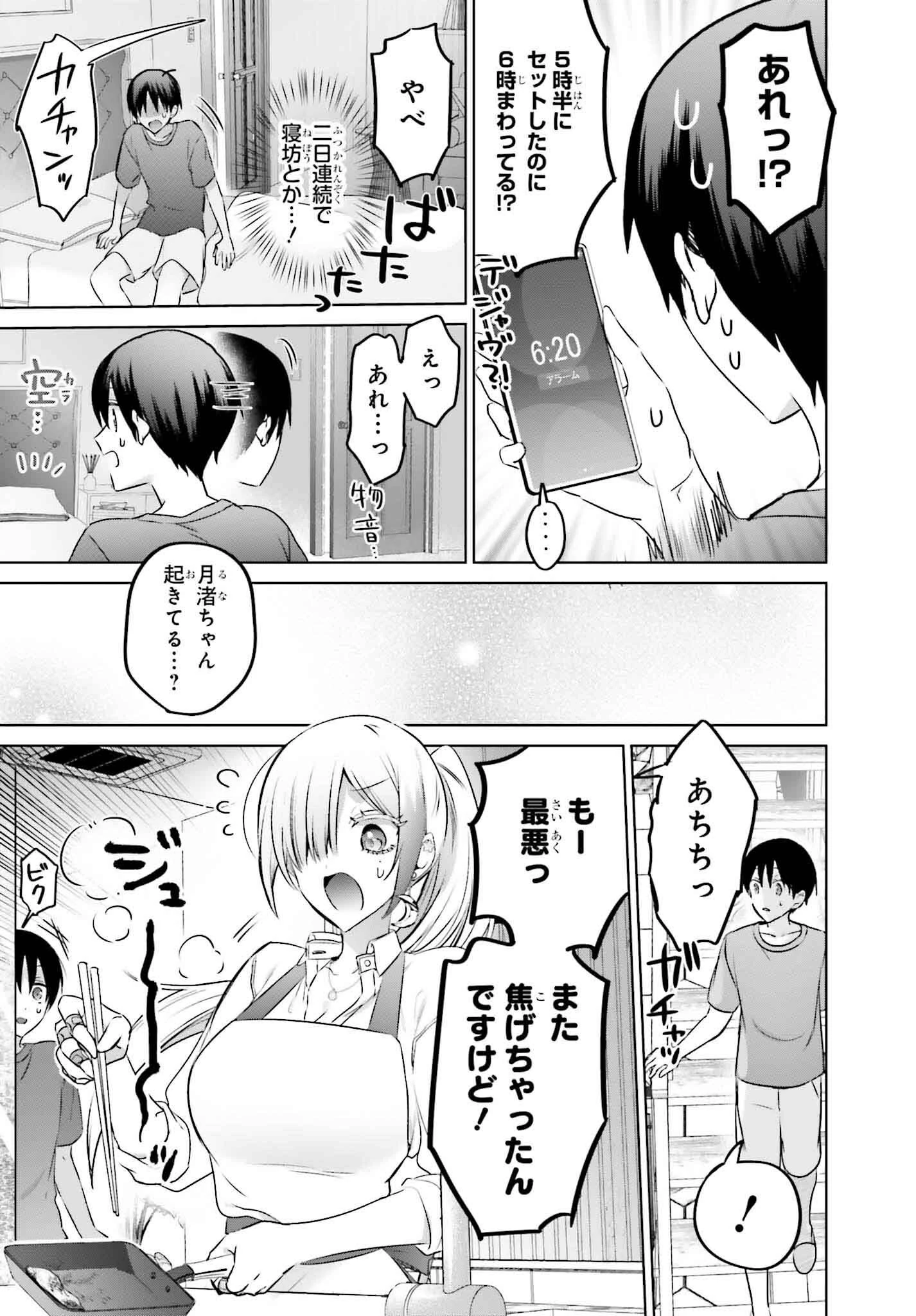 僕と君が夫婦になるまで 第22話 - 7