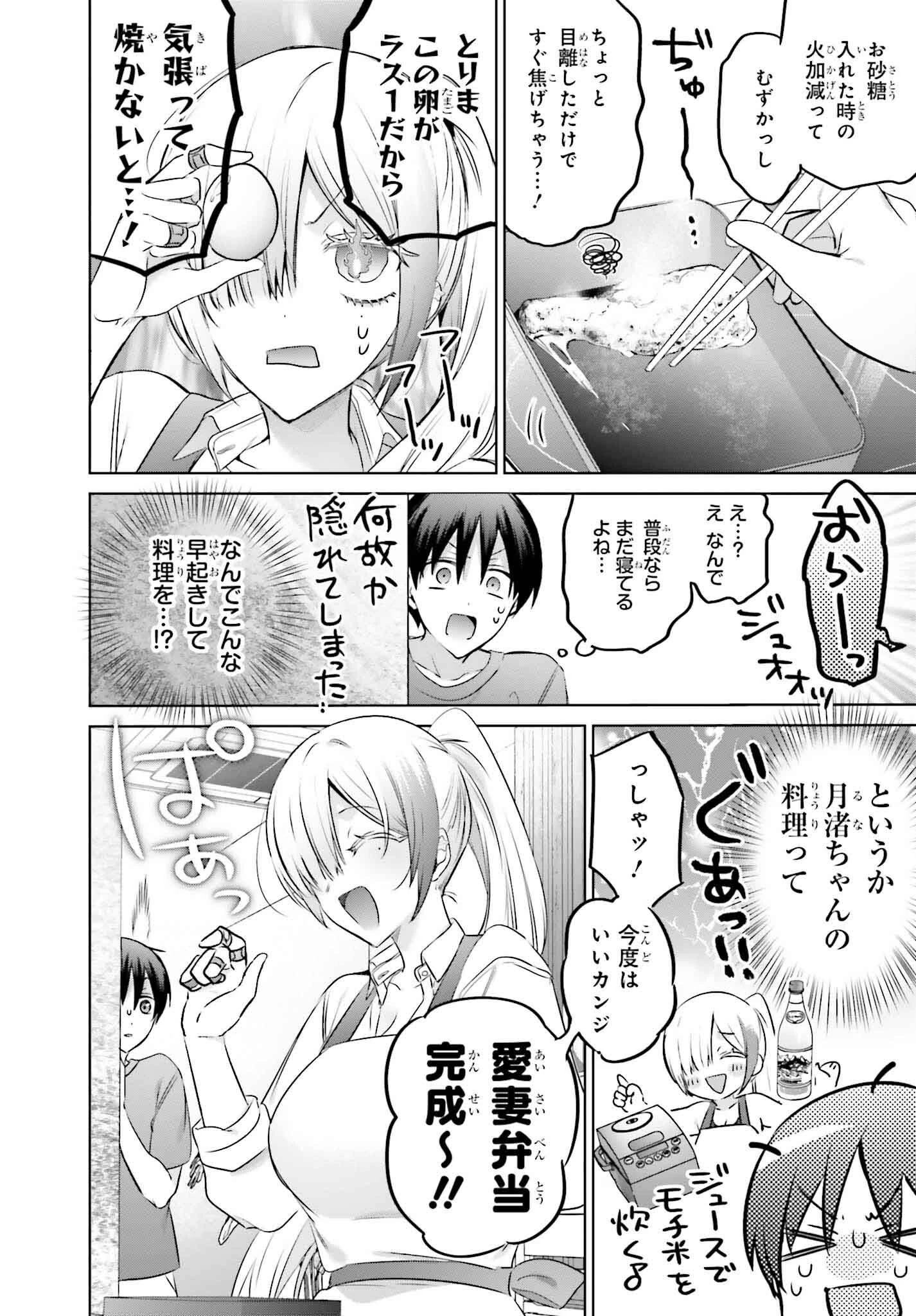 僕と君が夫婦になるまで 第22話 - 8