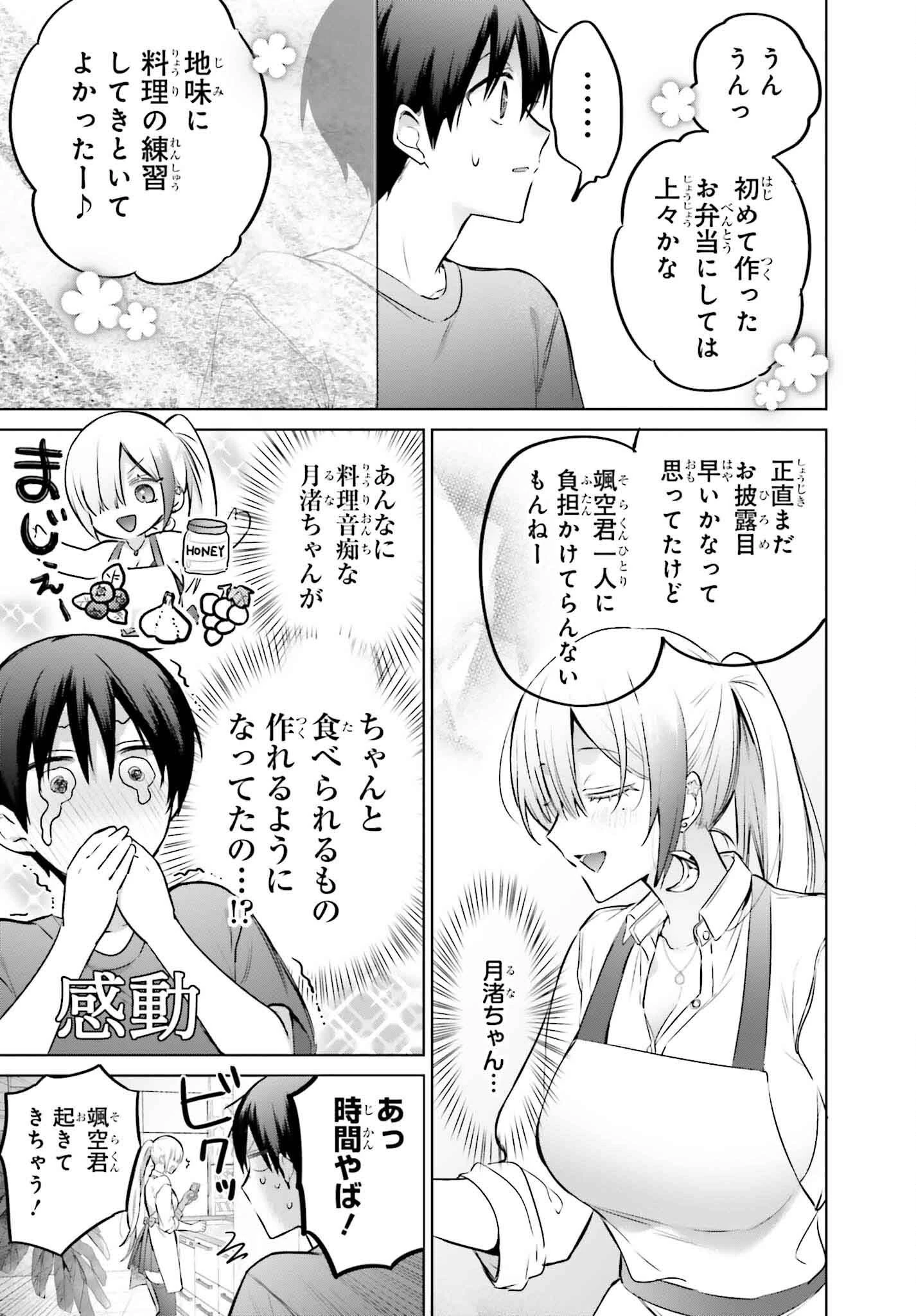 僕と君が夫婦になるまで 第22話 - 9