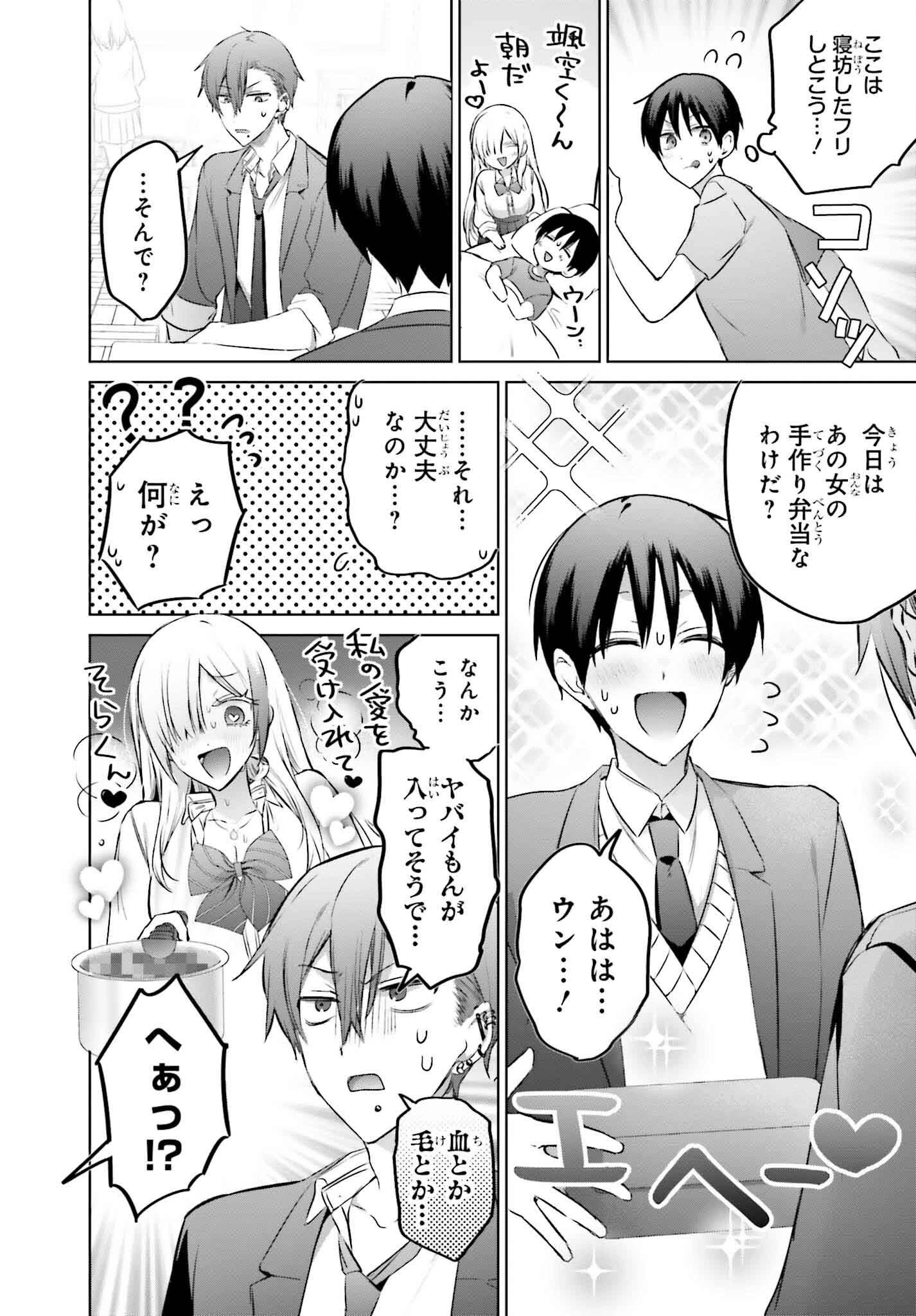 僕と君が夫婦になるまで 第22話 - 10