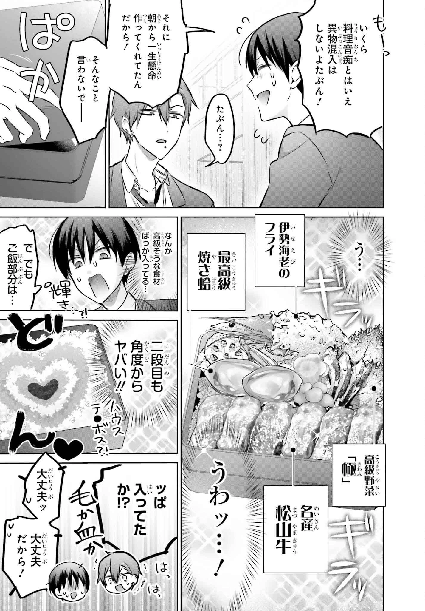 僕と君が夫婦になるまで 第22話 - 11