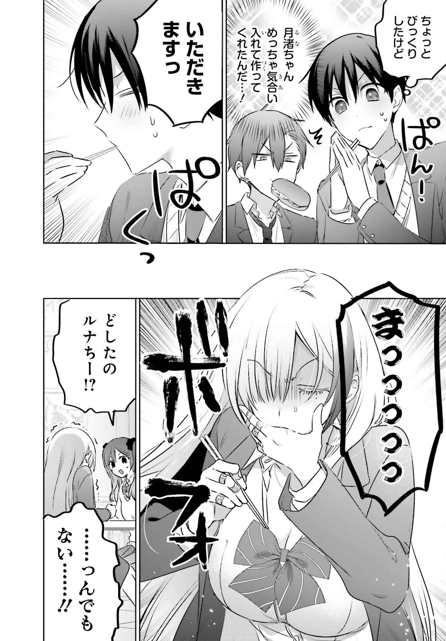 僕と君が夫婦になるまで 第22話 - 12