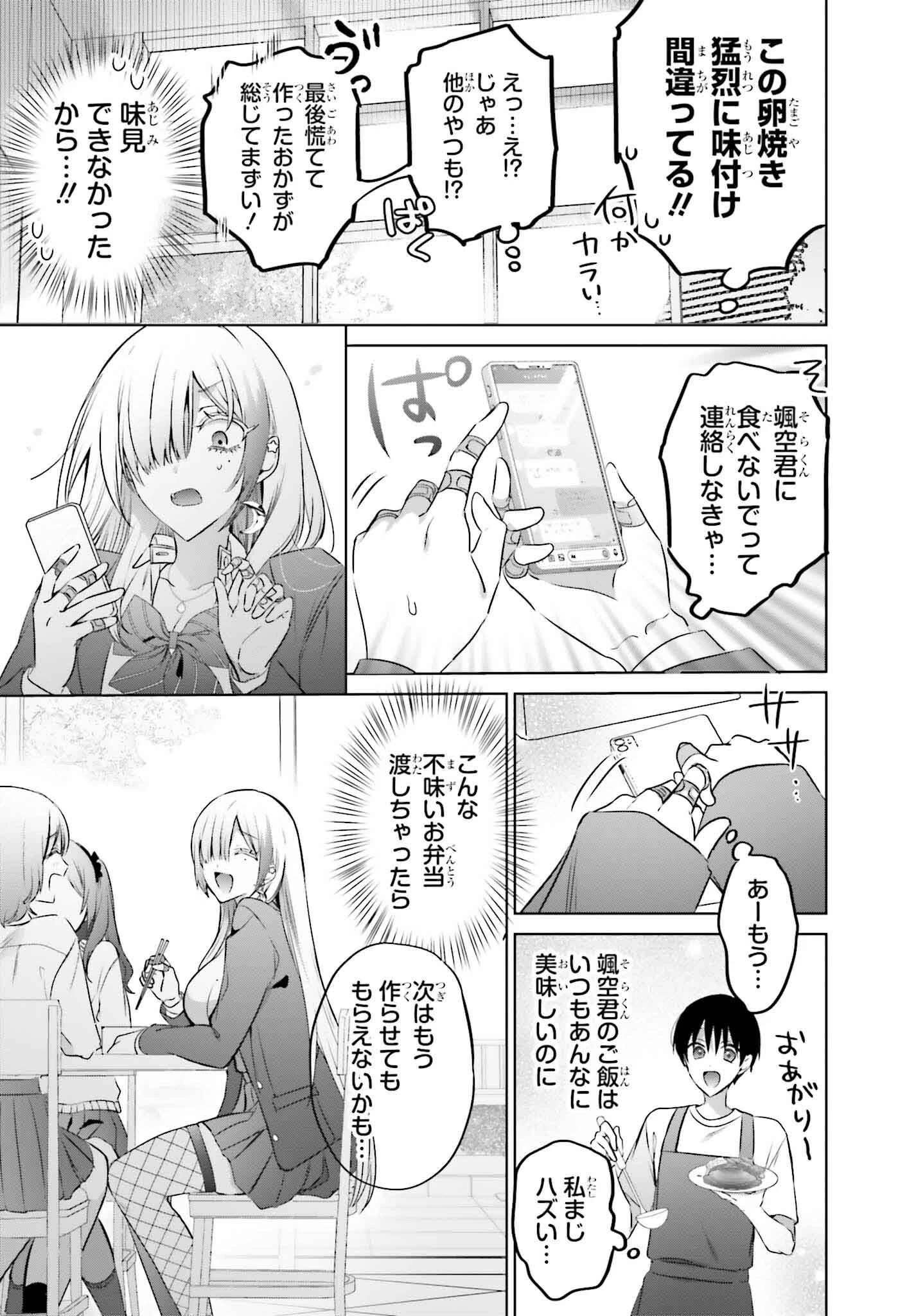 僕と君が夫婦になるまで 第22話 - 13