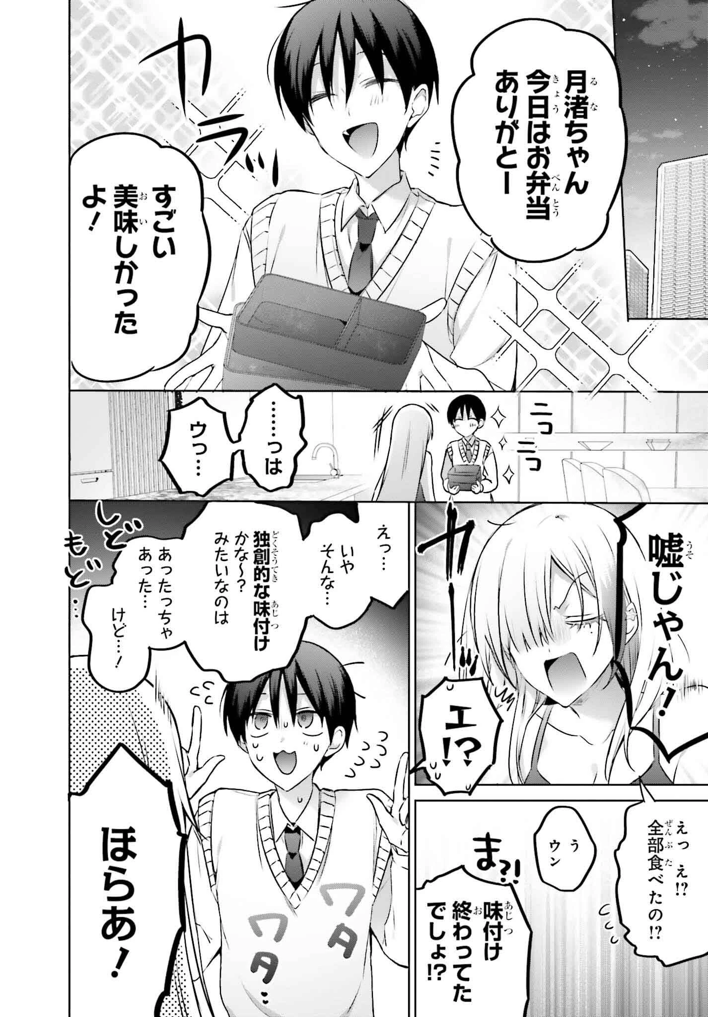 僕と君が夫婦になるまで 第22話 - 14