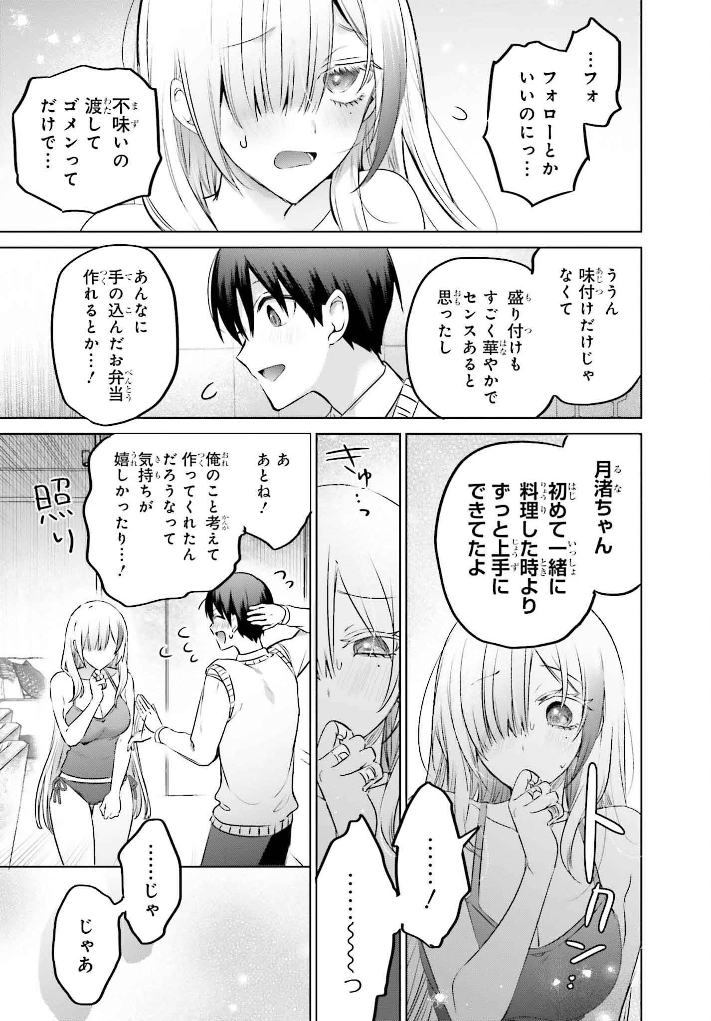 僕と君が夫婦になるまで 第22話 - 15