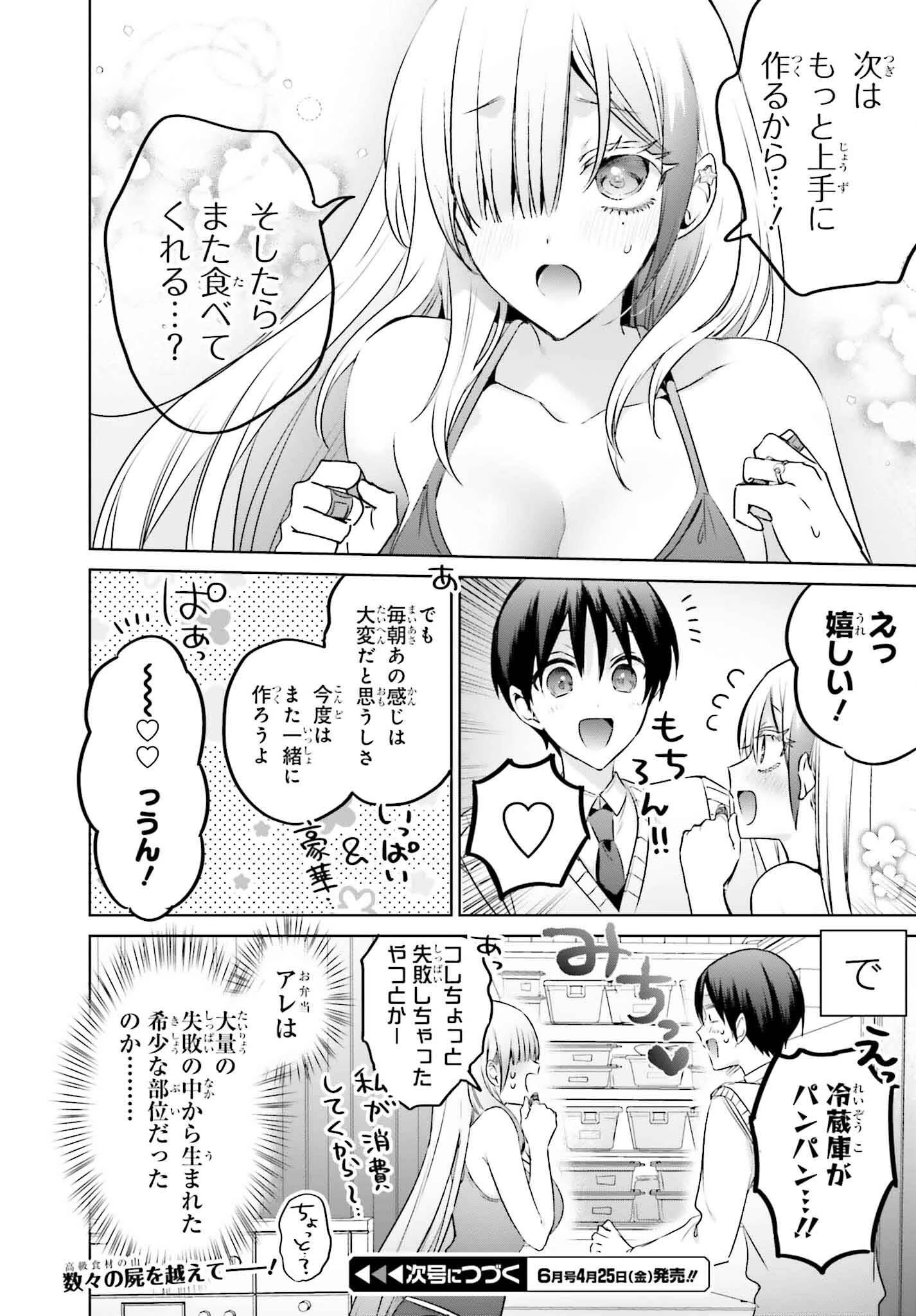 僕と君が夫婦になるまで 第22話 - 16