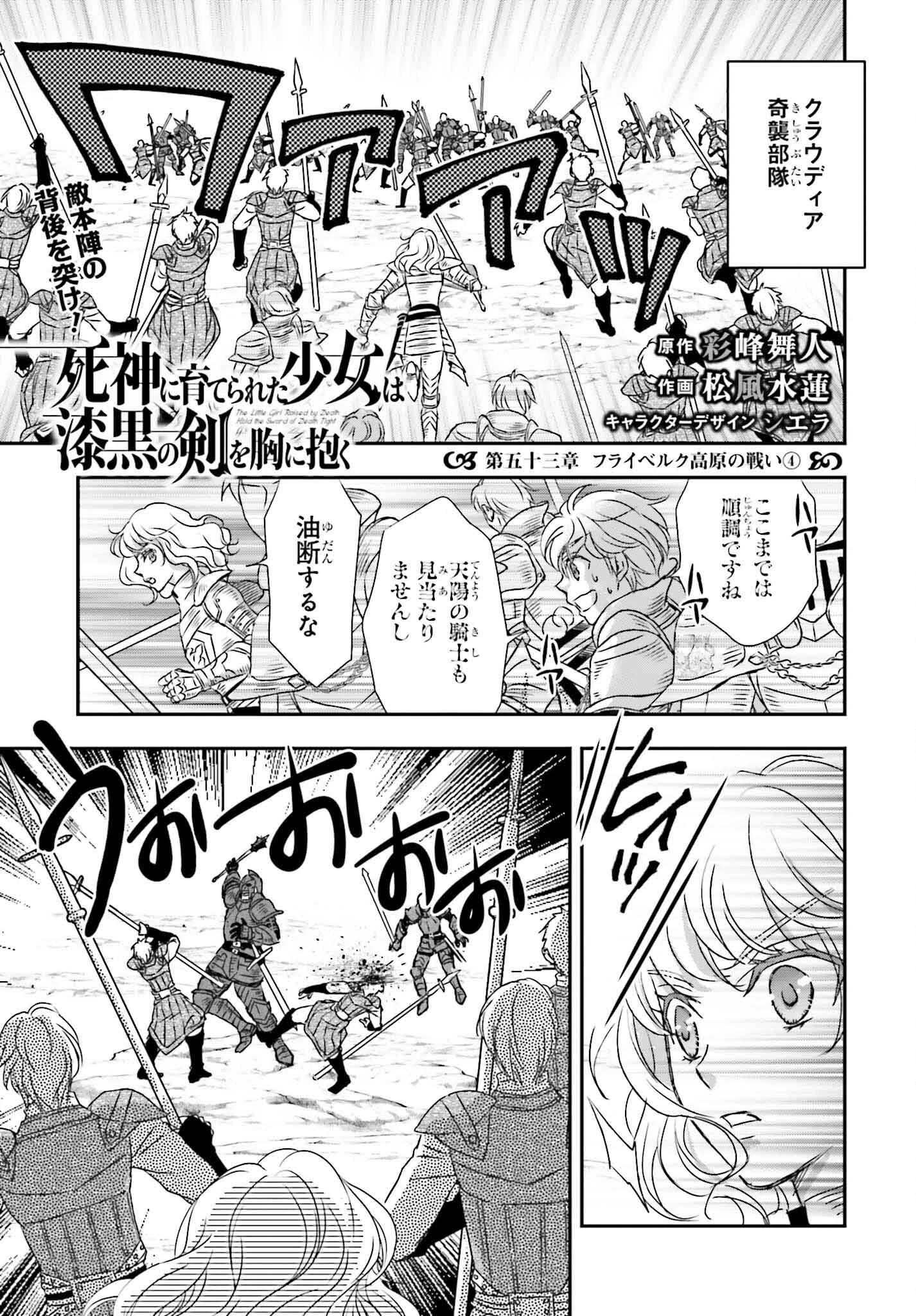 死神に育てられた少女は漆黒の剣を胸に抱く 第53話 - 1