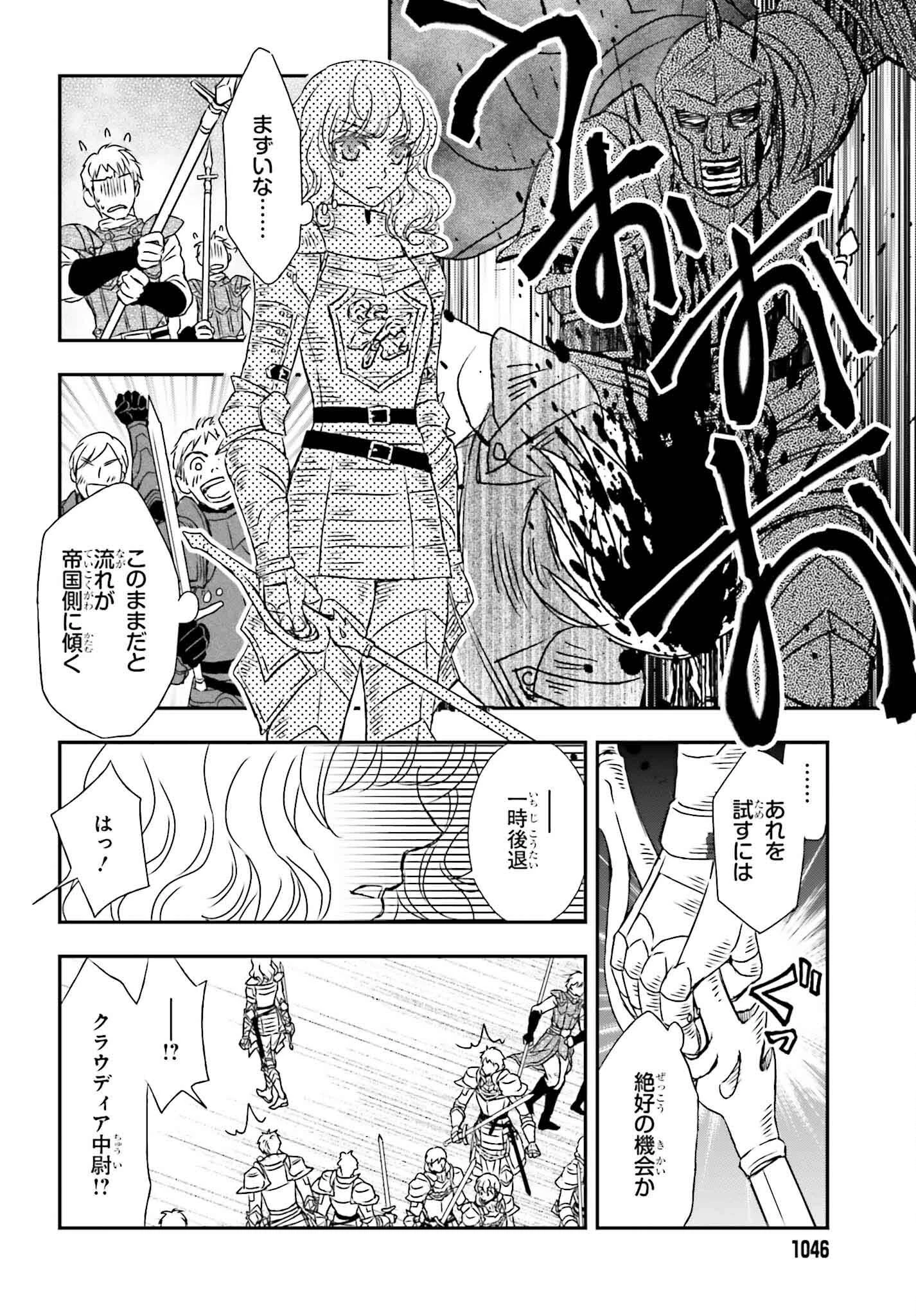 死神に育てられた少女は漆黒の剣を胸に抱く 第53話 - 2