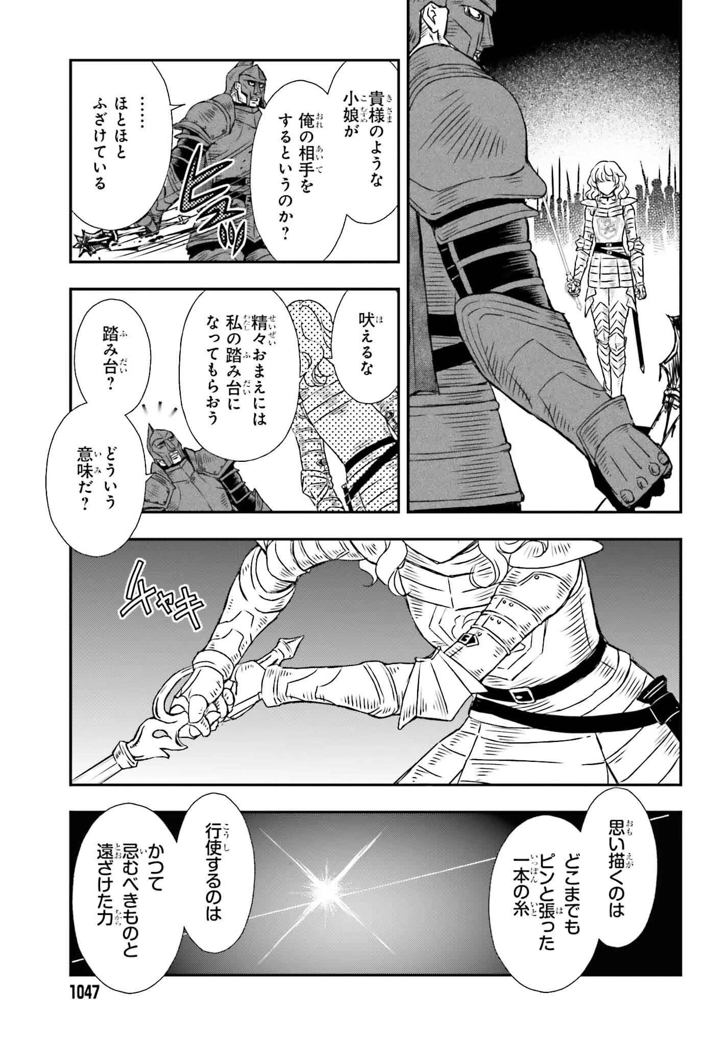 死神に育てられた少女は漆黒の剣を胸に抱く 第53話 - 3