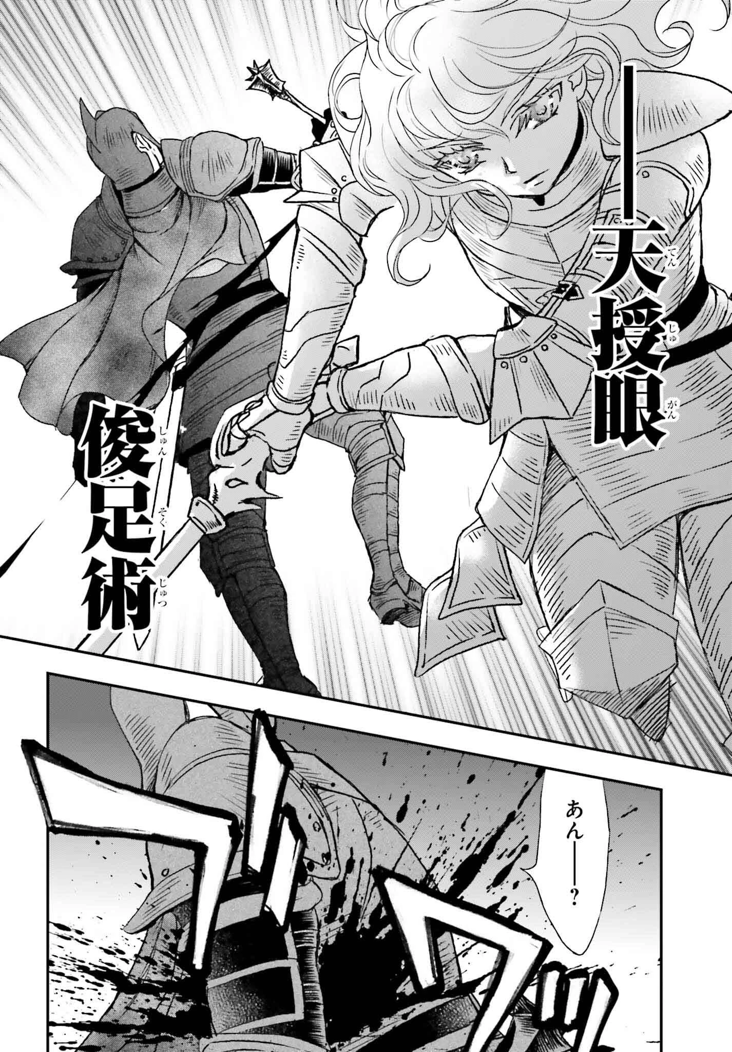 死神に育てられた少女は漆黒の剣を胸に抱く 第53話 - 4