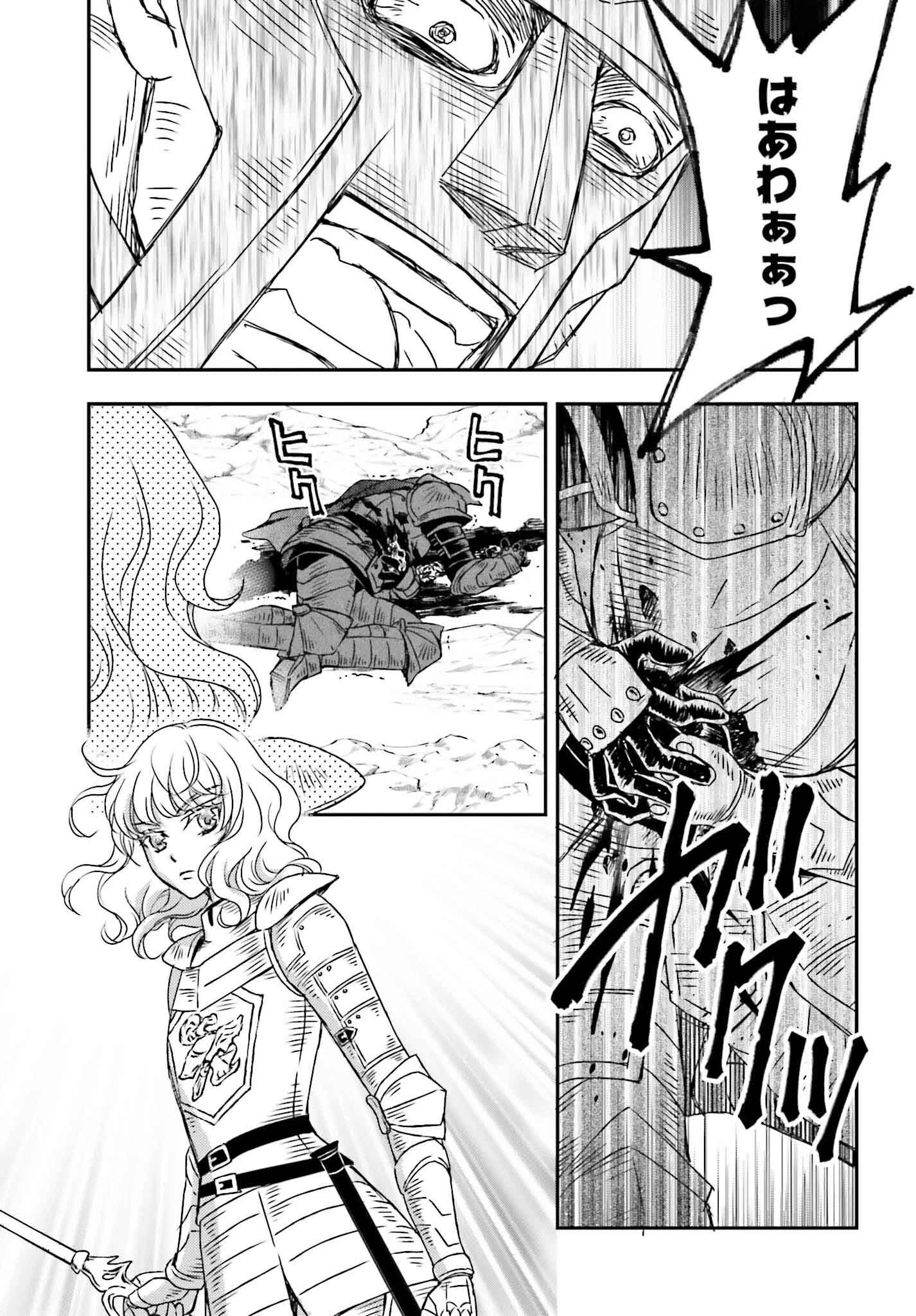 死神に育てられた少女は漆黒の剣を胸に抱く 第53話 - 5