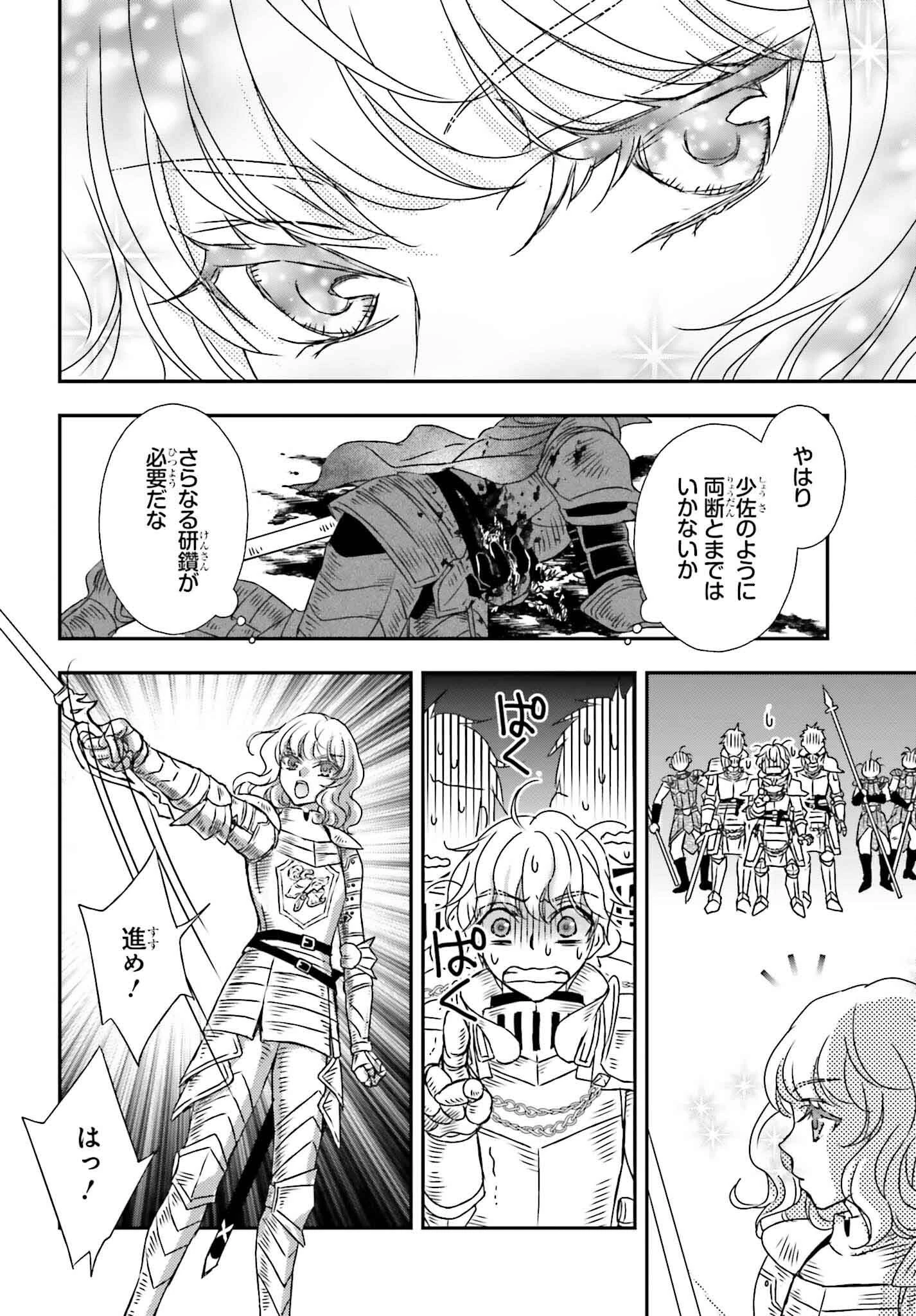 死神に育てられた少女は漆黒の剣を胸に抱く 第53話 - 6