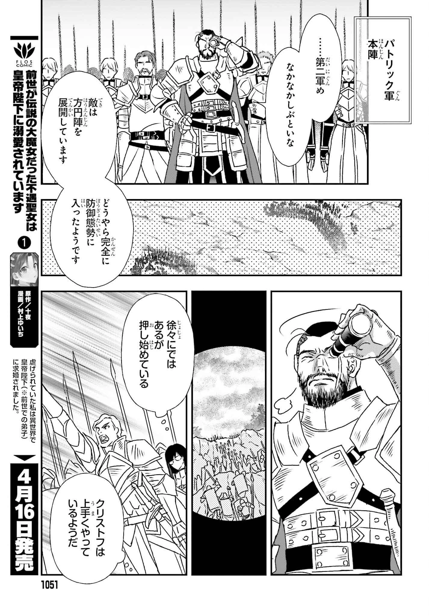 死神に育てられた少女は漆黒の剣を胸に抱く 第53話 - 7