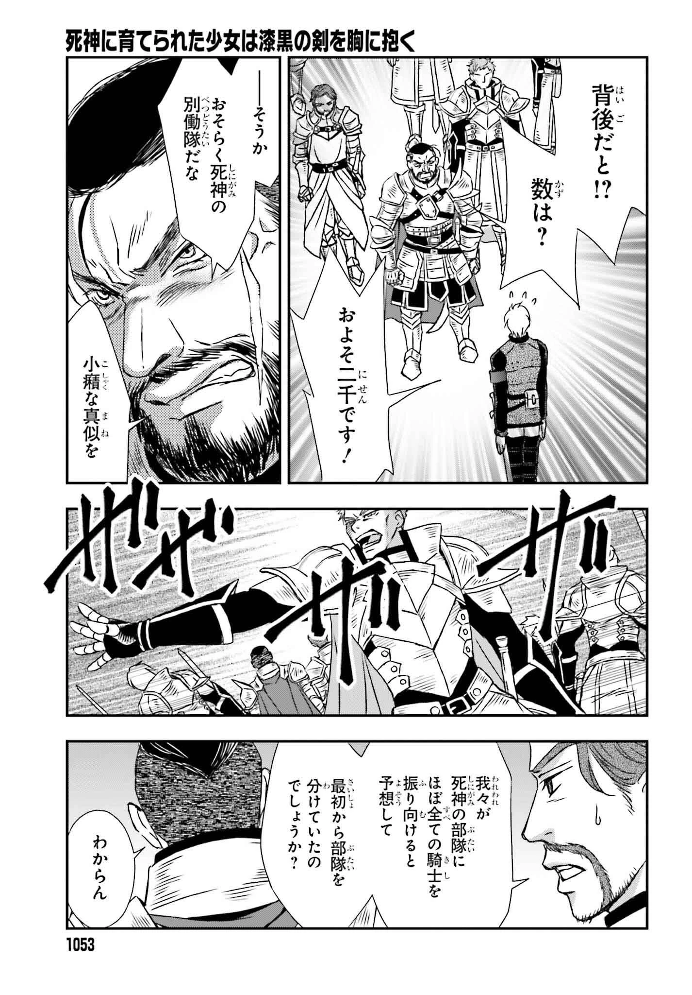 死神に育てられた少女は漆黒の剣を胸に抱く 第53話 - 9