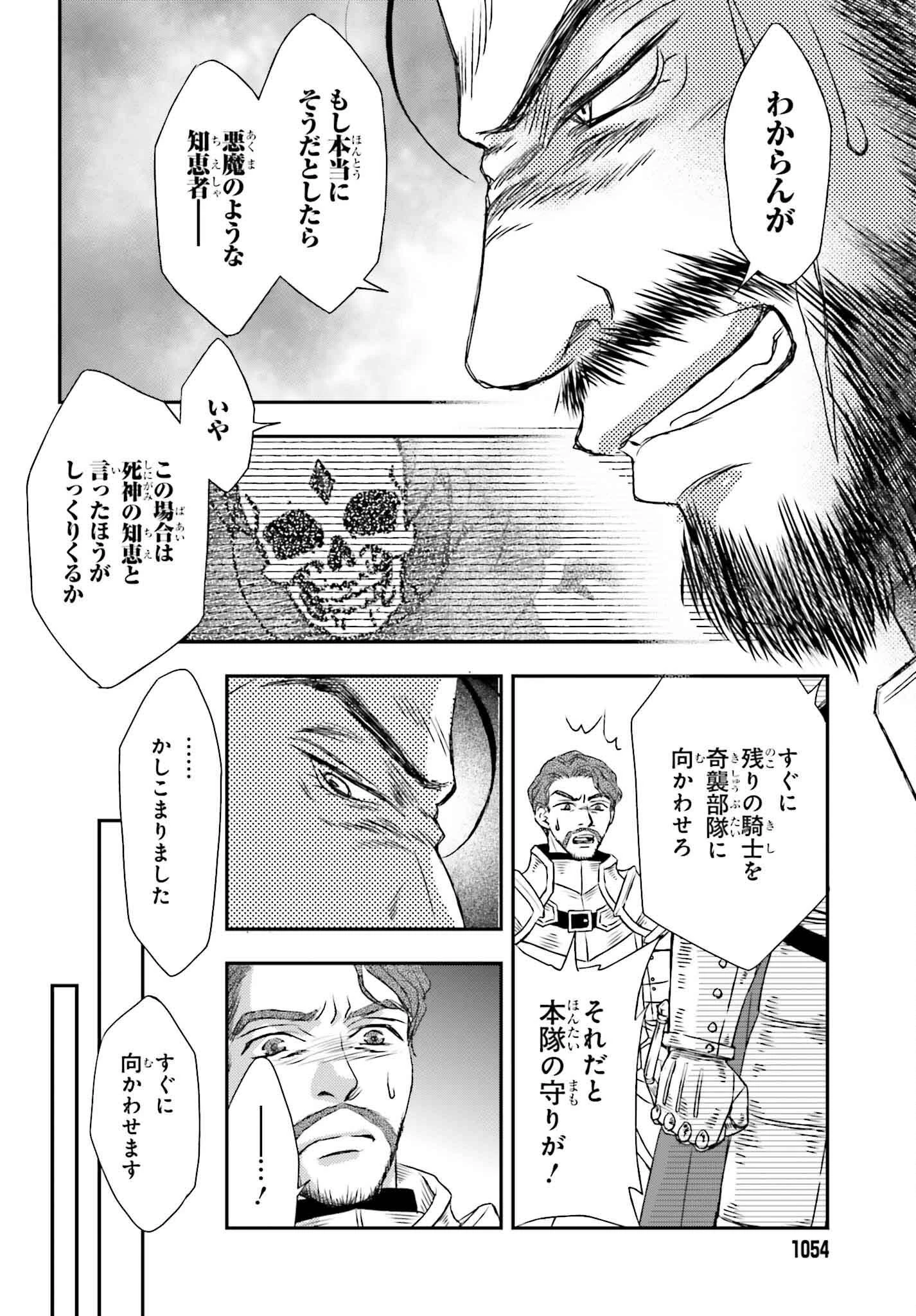 死神に育てられた少女は漆黒の剣を胸に抱く 第53話 - 10