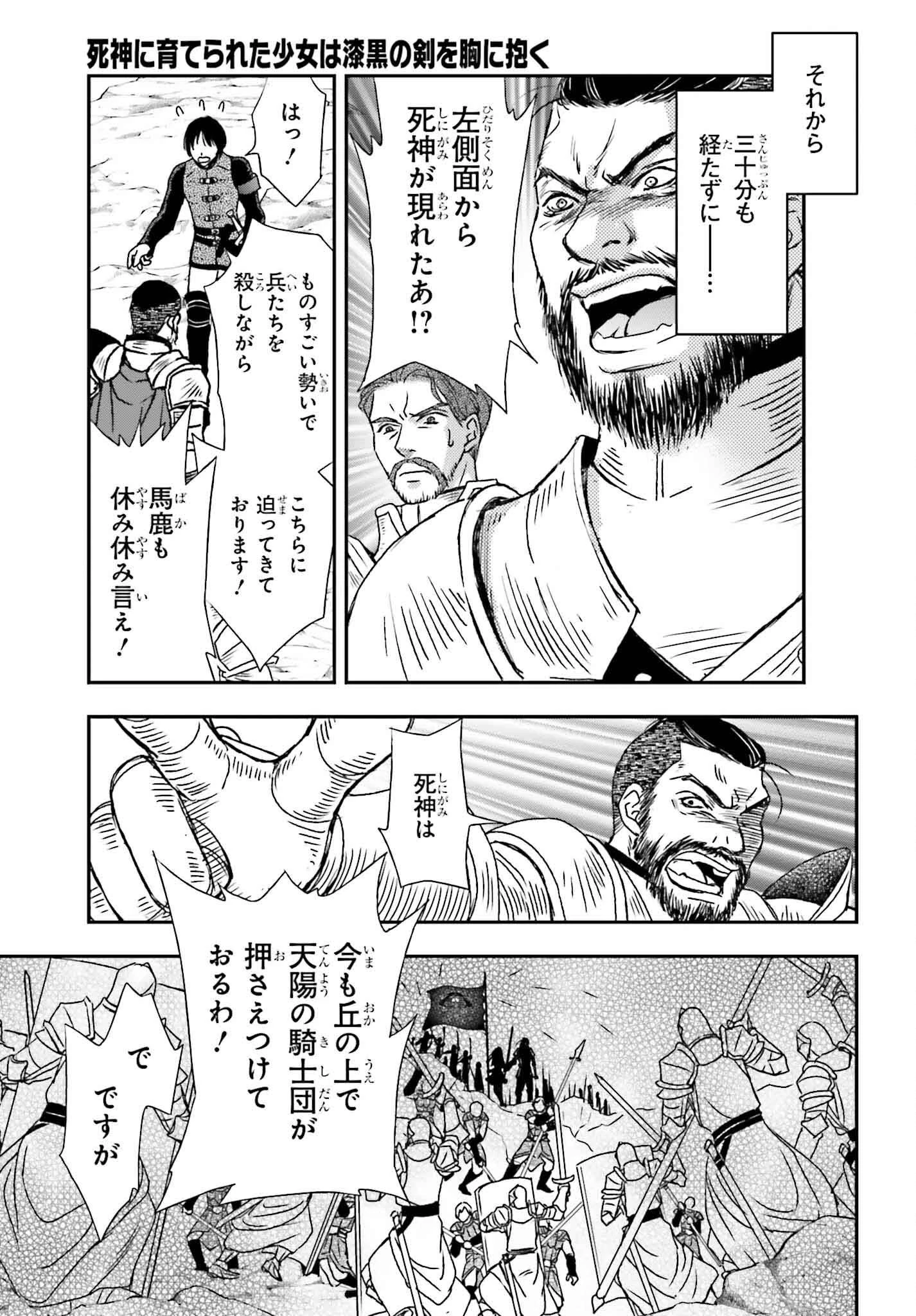 死神に育てられた少女は漆黒の剣を胸に抱く 第53話 - 11