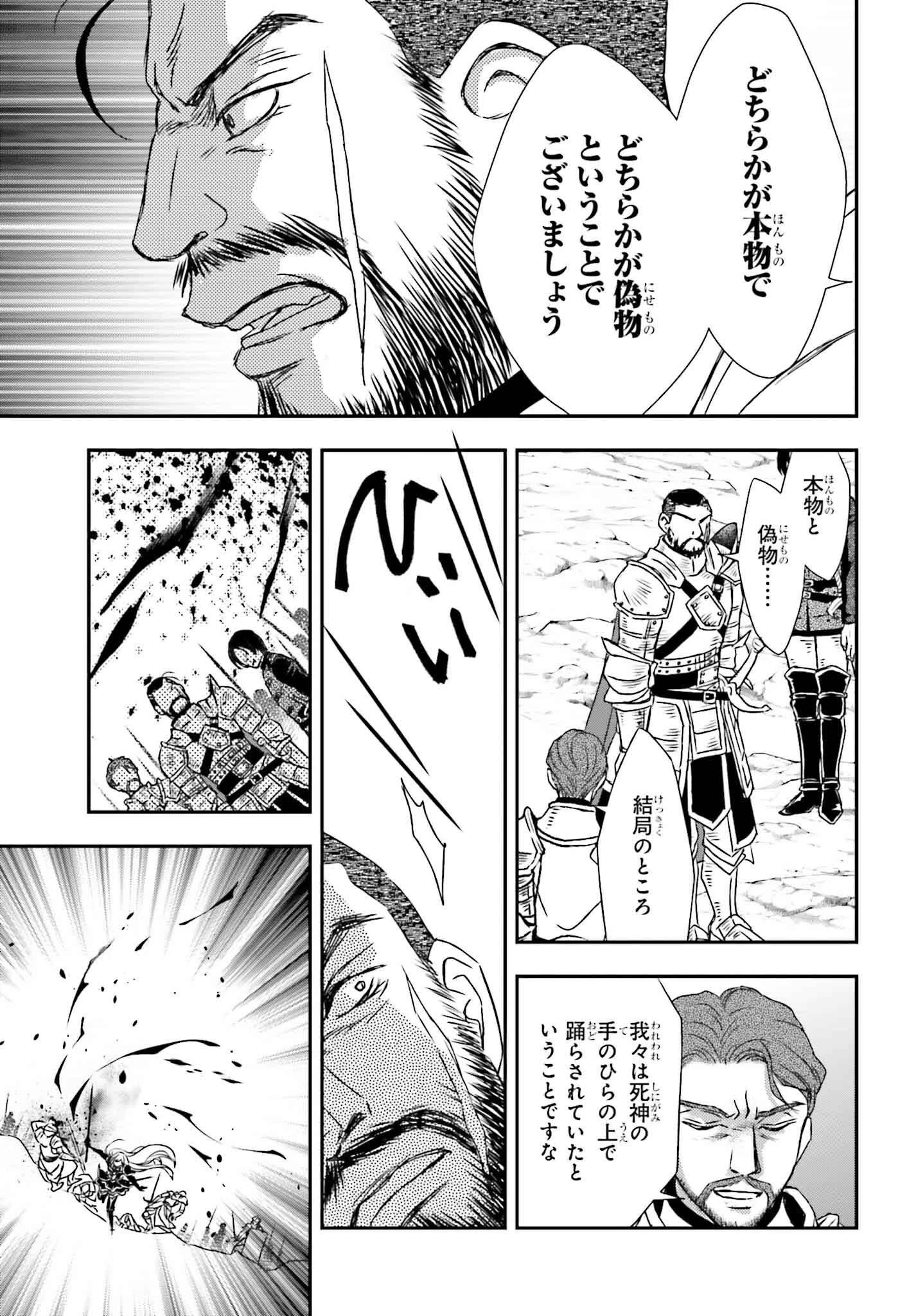 死神に育てられた少女は漆黒の剣を胸に抱く 第53話 - 13