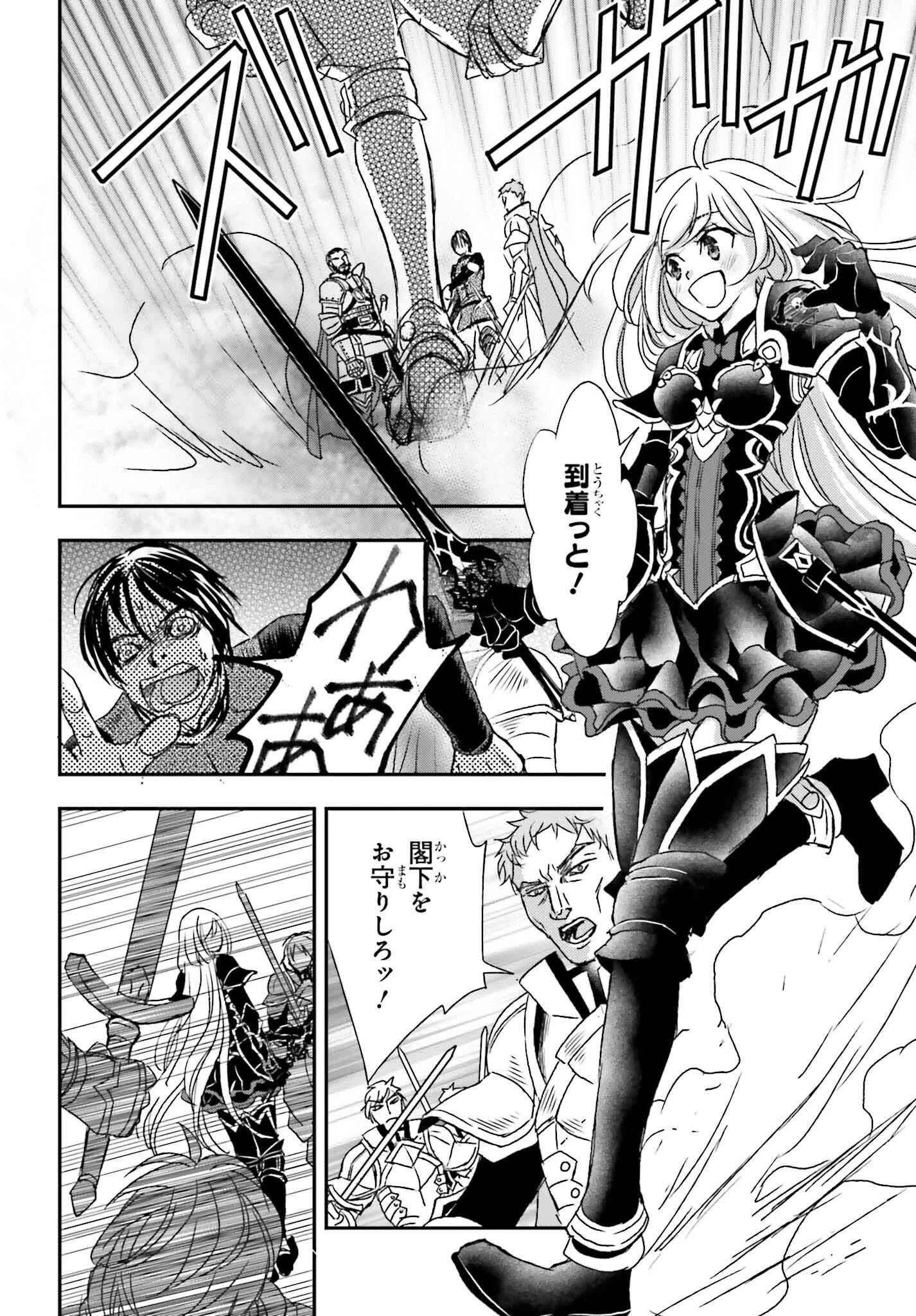 死神に育てられた少女は漆黒の剣を胸に抱く 第53話 - 14