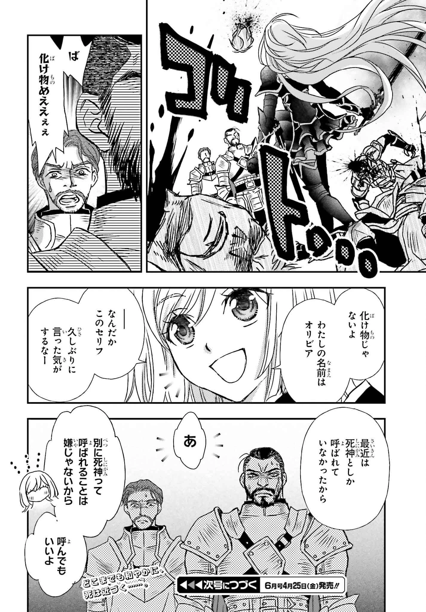 死神に育てられた少女は漆黒の剣を胸に抱く 第53話 - 16