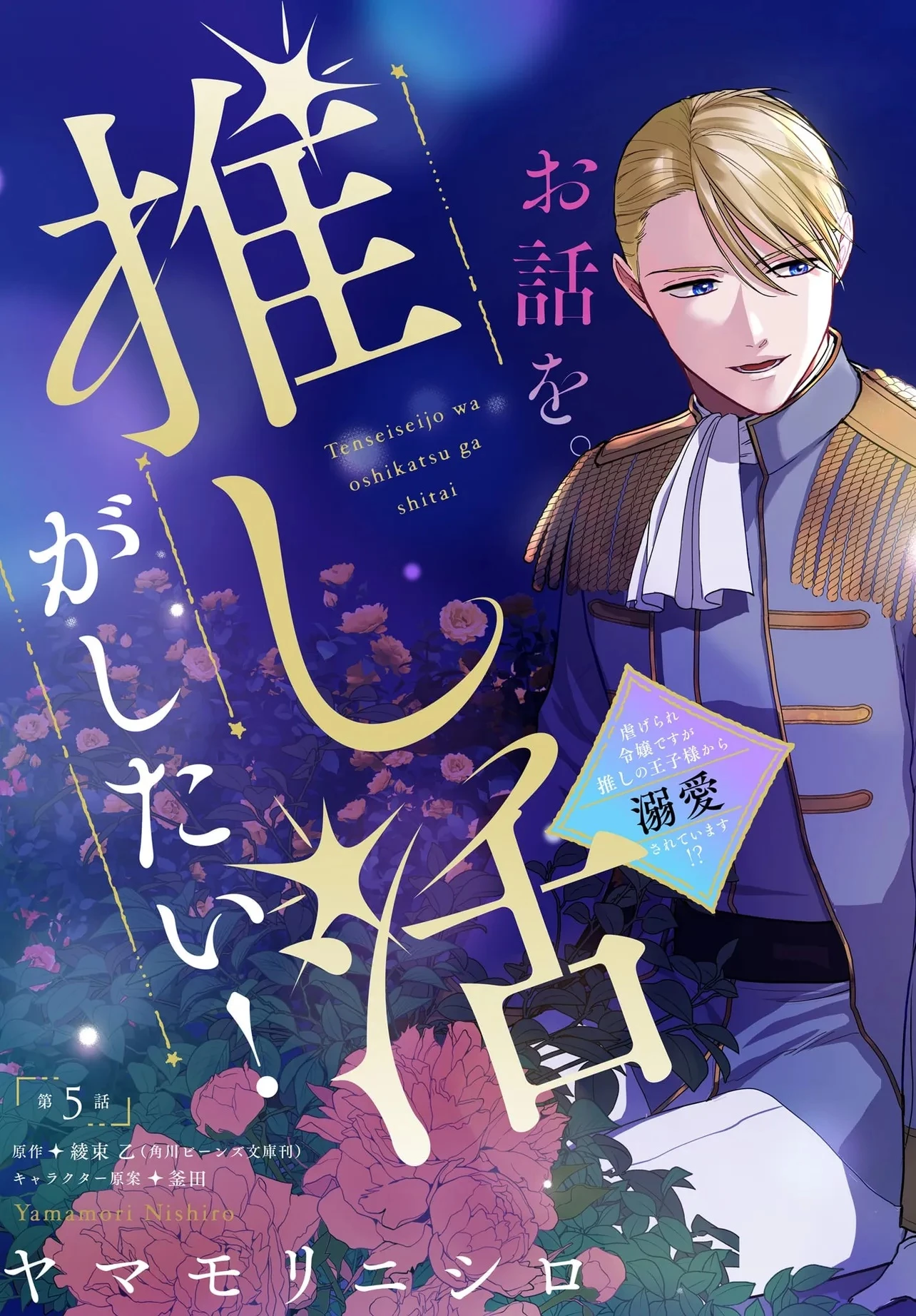 転生聖女は推し活がしたい! 虐げられ令嬢ですが推しの王子様から溺愛されています!? 第5.1話 - 3