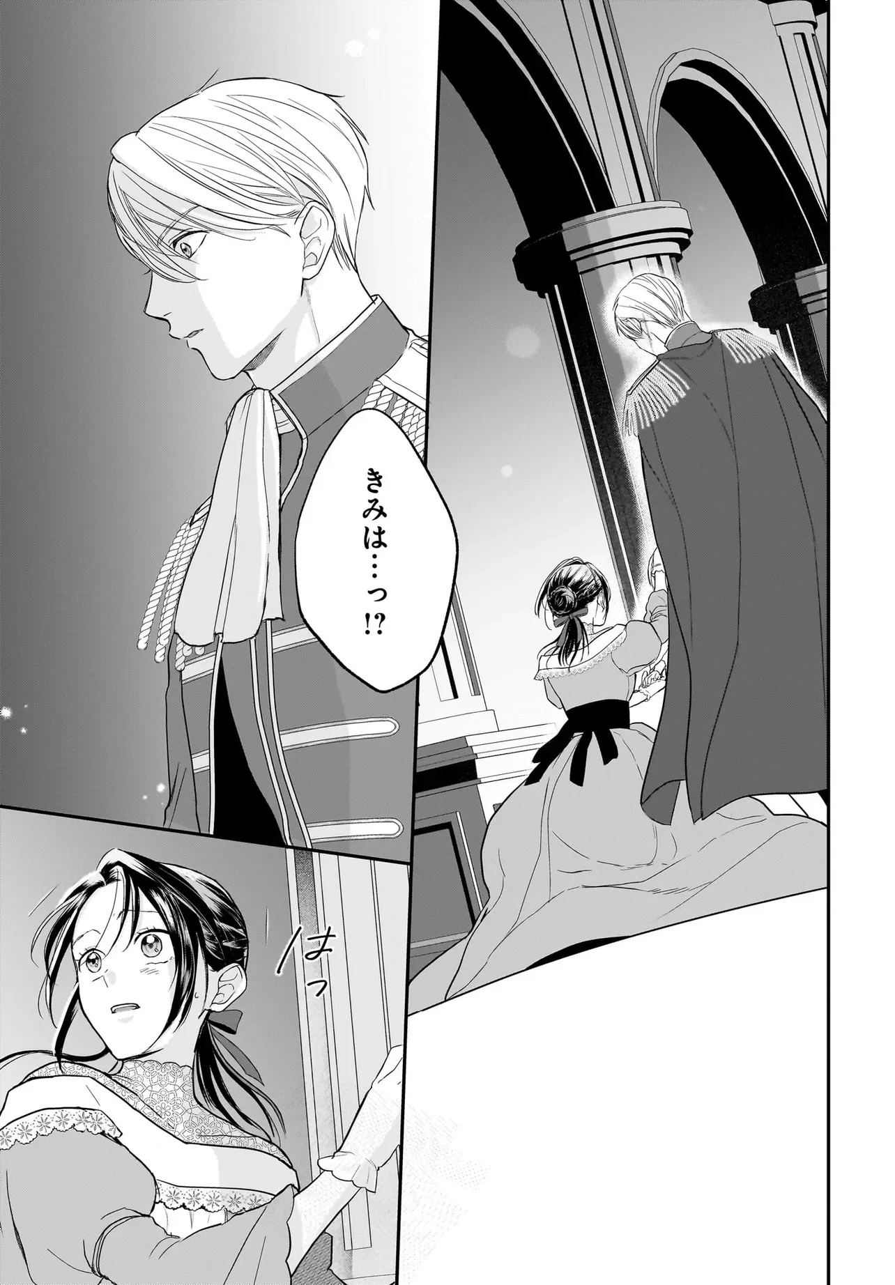 転生聖女は推し活がしたい! 虐げられ令嬢ですが推しの王子様から溺愛されています!? 第5.1話 - 4