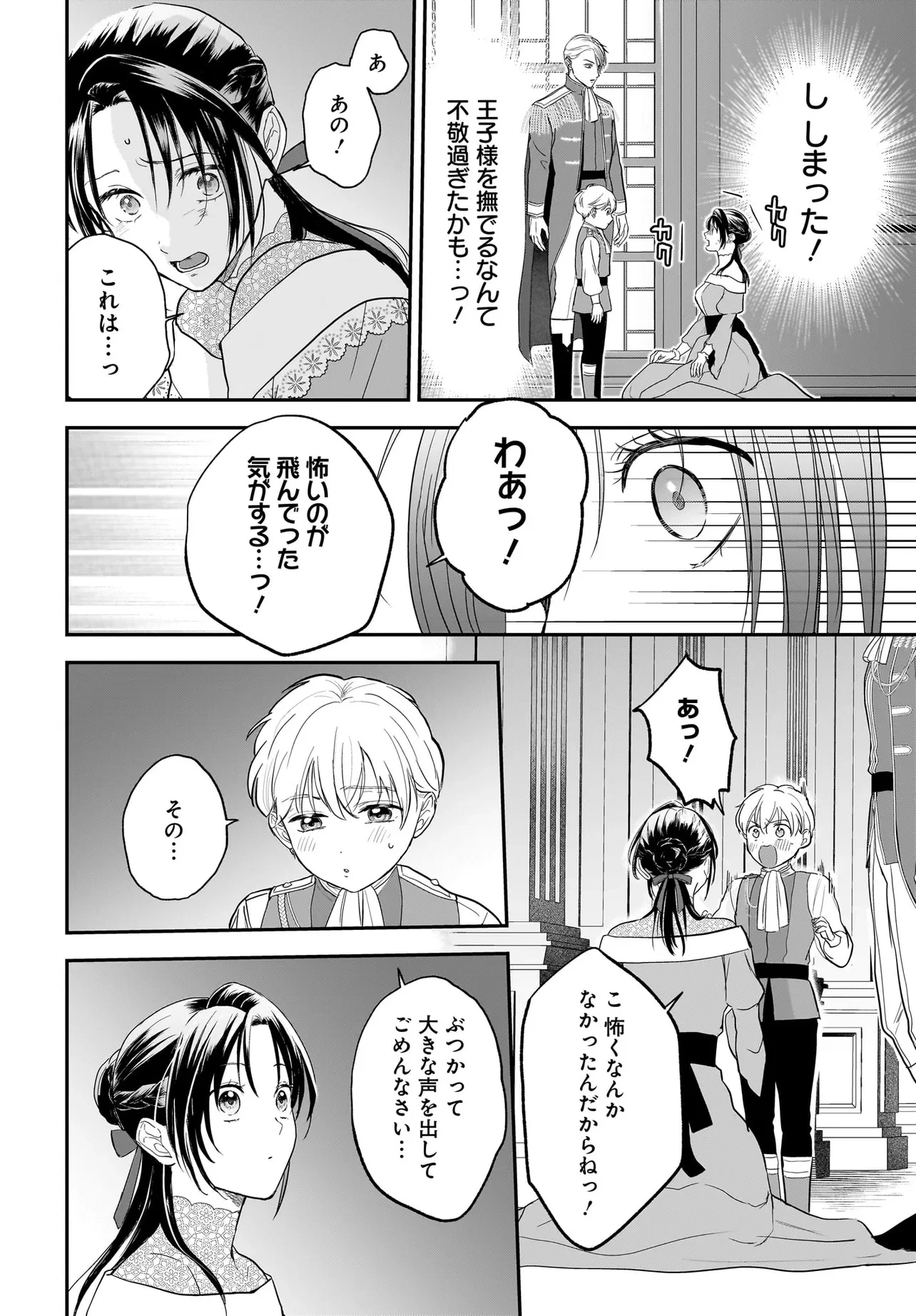 転生聖女は推し活がしたい! 虐げられ令嬢ですが推しの王子様から溺愛されています!? 第5.1話 - 5