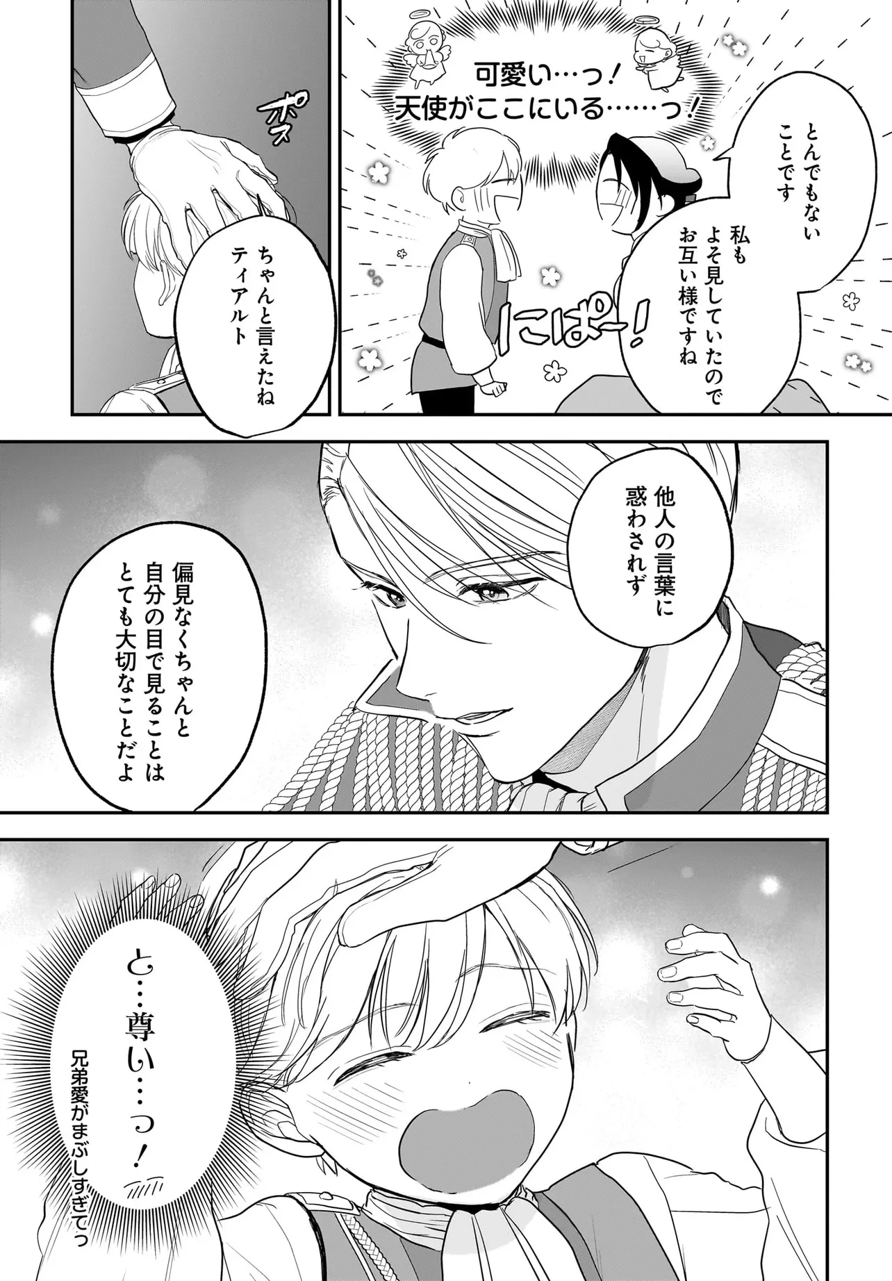 転生聖女は推し活がしたい! 虐げられ令嬢ですが推しの王子様から溺愛されています!? 第5.1話 - 6