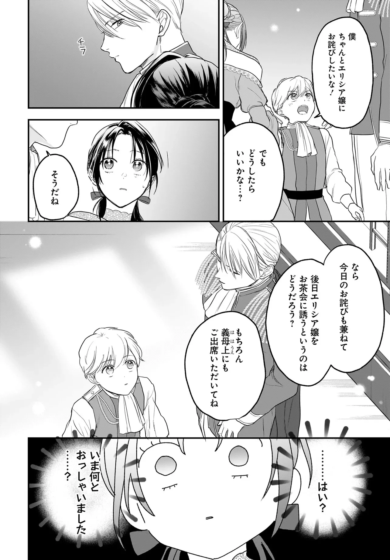 転生聖女は推し活がしたい! 虐げられ令嬢ですが推しの王子様から溺愛されています!? 第5.1話 - 7