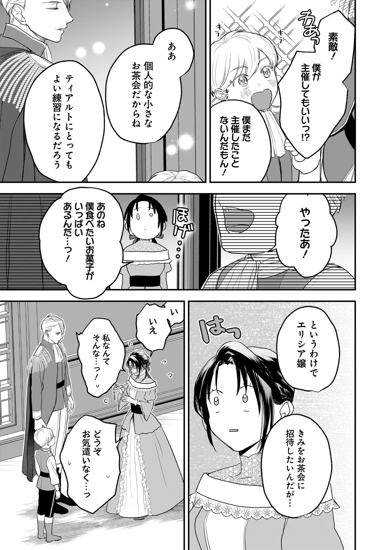 転生聖女は推し活がしたい! 虐げられ令嬢ですが推しの王子様から溺愛されています!? 第5.1話 - 8