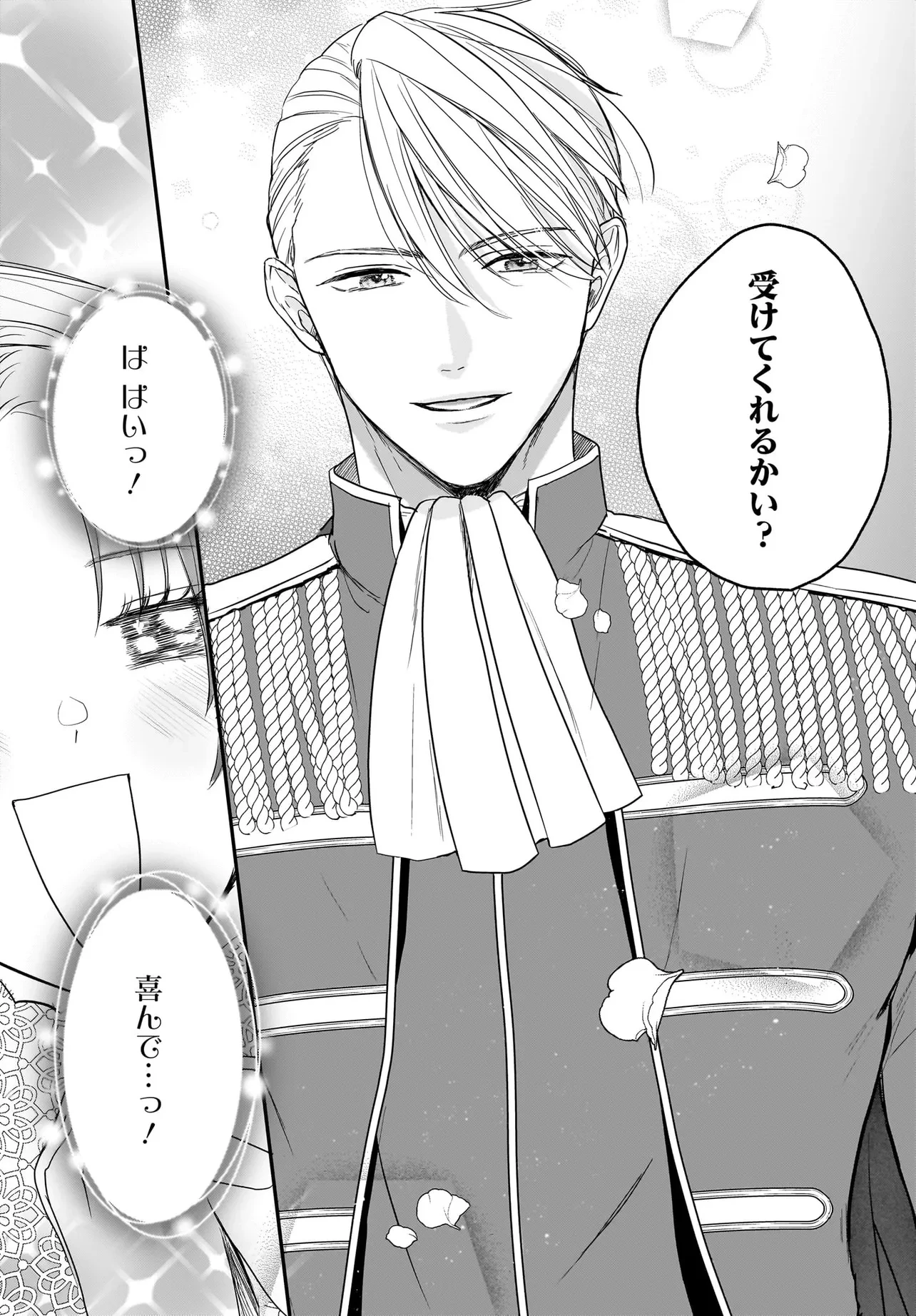 転生聖女は推し活がしたい! 虐げられ令嬢ですが推しの王子様から溺愛されています!? 第5.1話 - 10