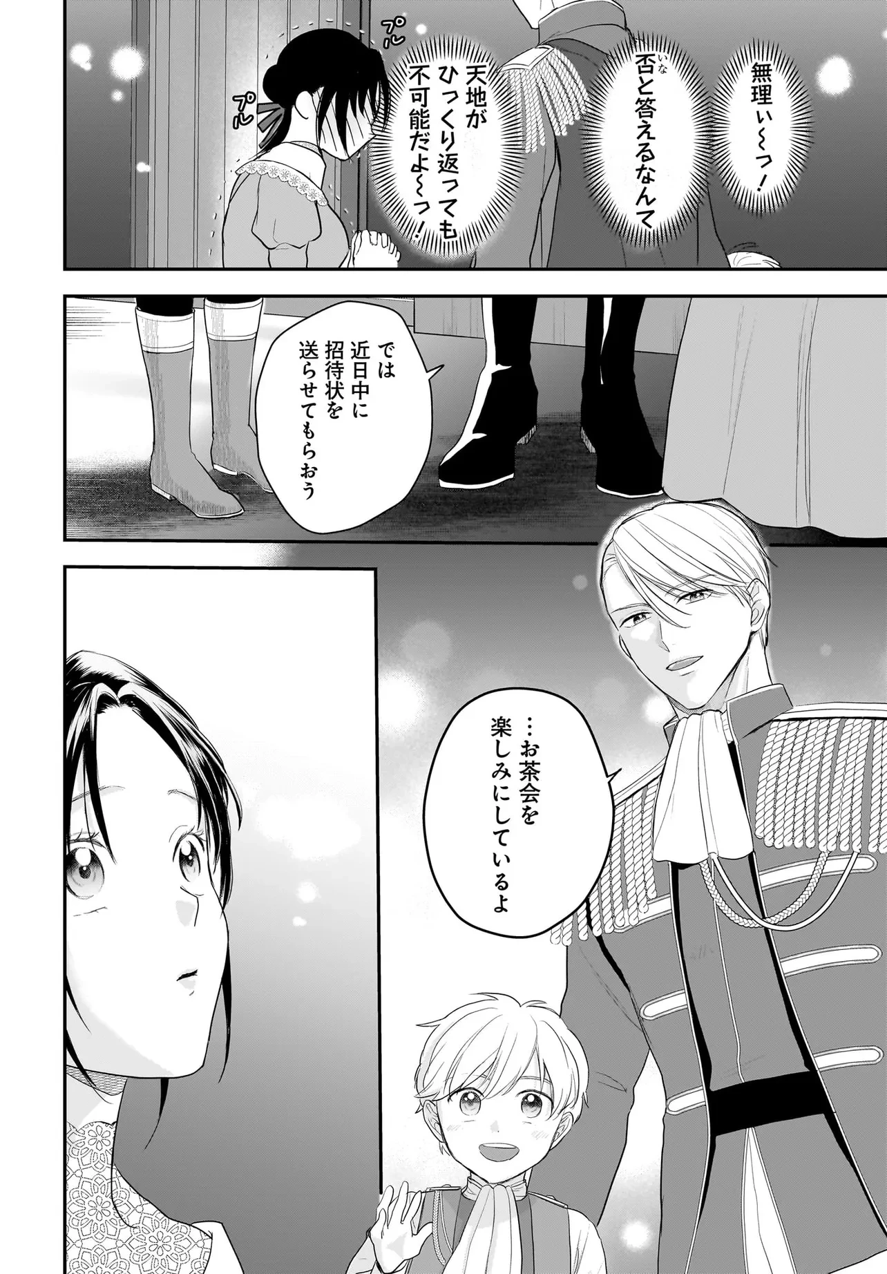 転生聖女は推し活がしたい! 虐げられ令嬢ですが推しの王子様から溺愛されています!? 第5.1話 - 11