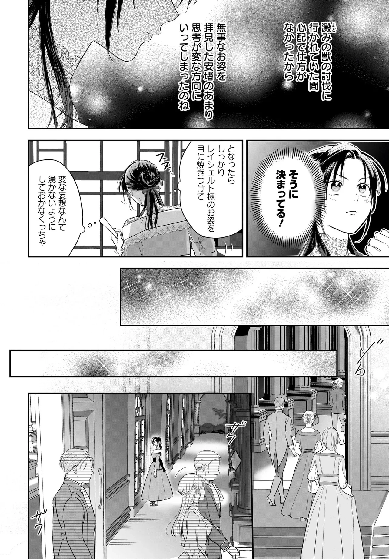 転生聖女は推し活がしたい! 虐げられ令嬢ですが推しの王子様から溺愛されています!? 第5.1話 - 13