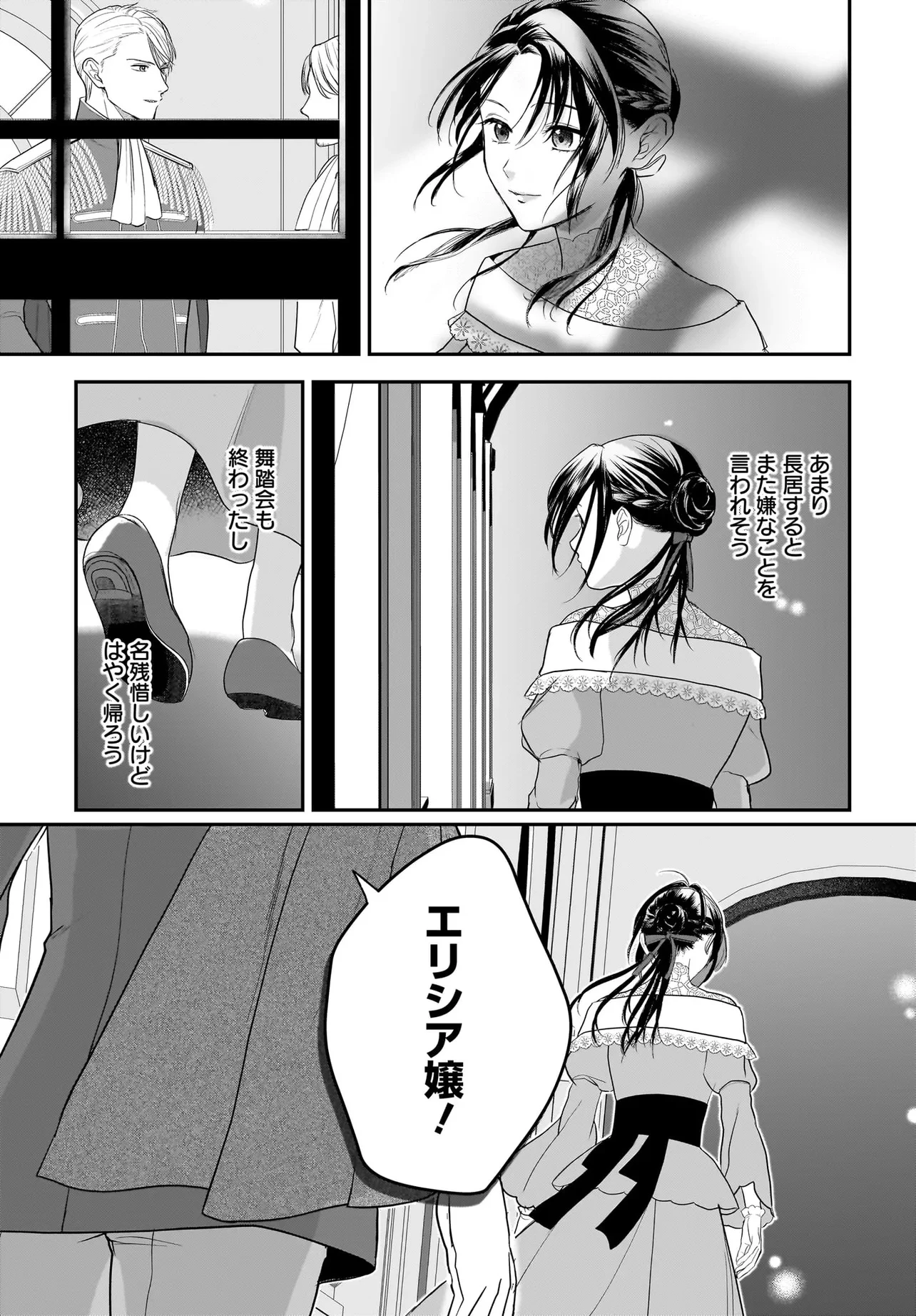 転生聖女は推し活がしたい! 虐げられ令嬢ですが推しの王子様から溺愛されています!? 第5.1話 - 14