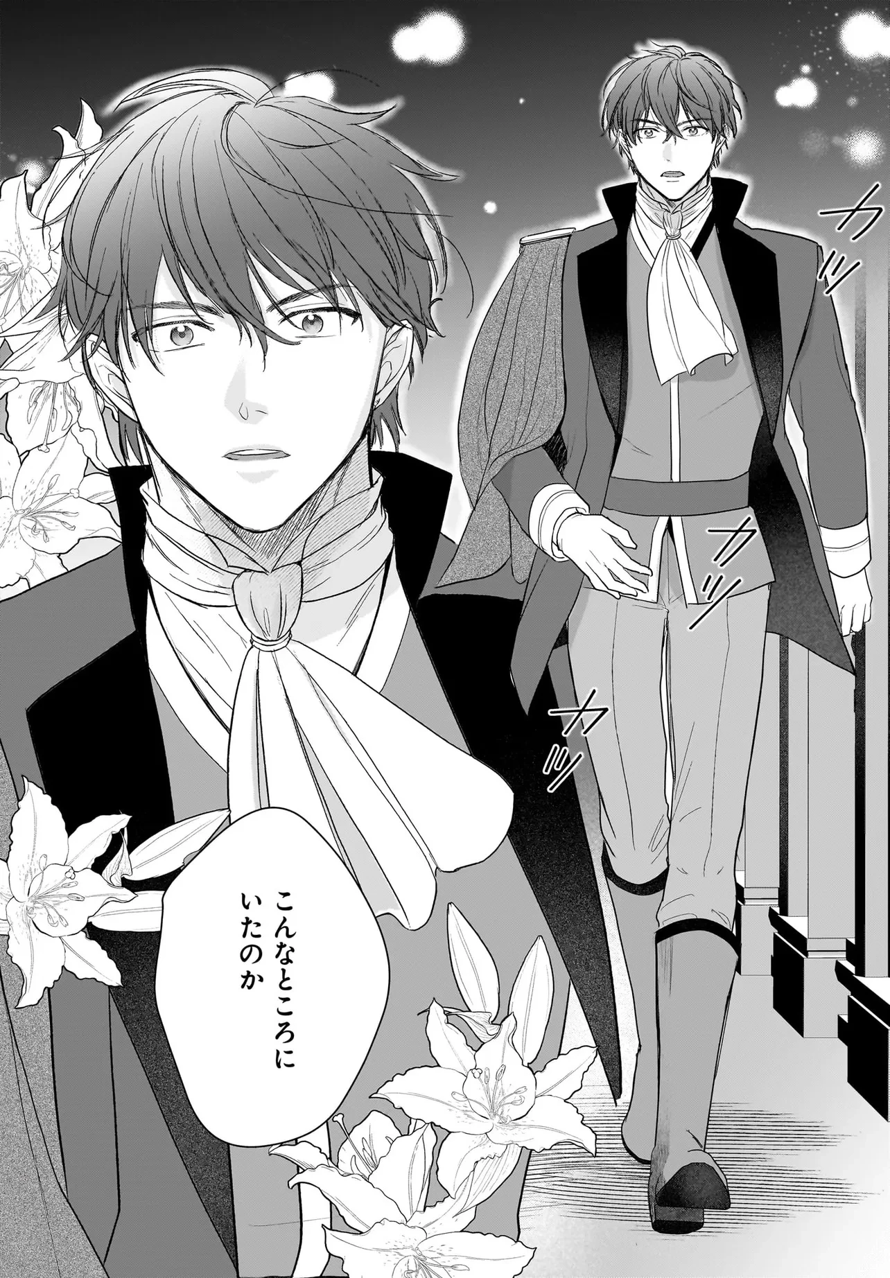 転生聖女は推し活がしたい! 虐げられ令嬢ですが推しの王子様から溺愛されています!? 第5.1話 - 15