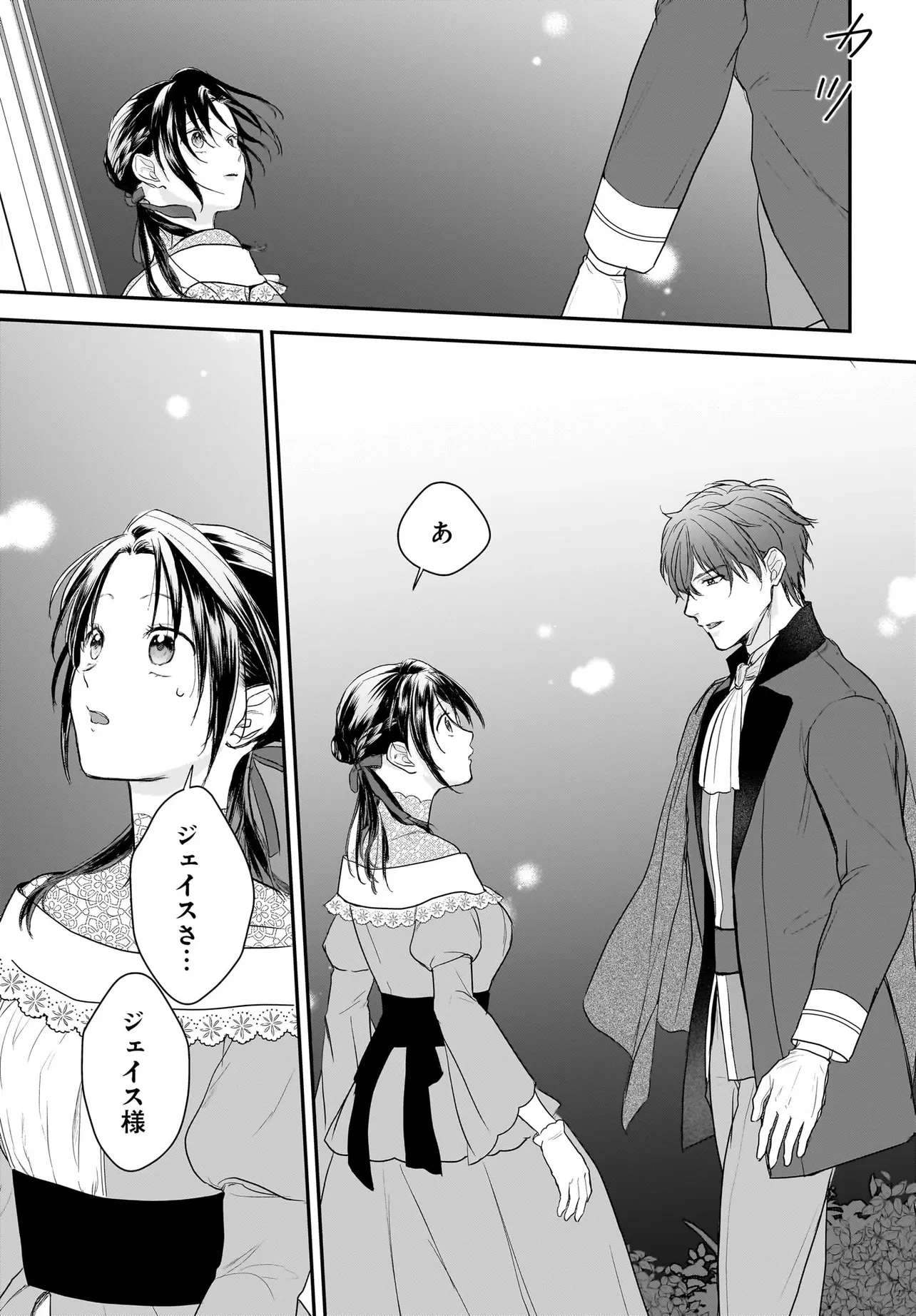 転生聖女は推し活がしたい! 虐げられ令嬢ですが推しの王子様から溺愛されています!? 第5.1話 - 16