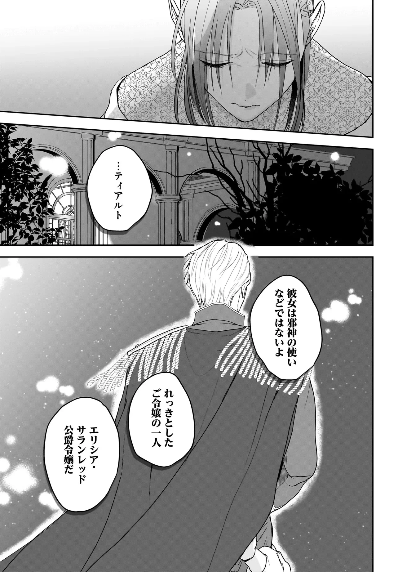 転生聖女は推し活がしたい! 虐げられ令嬢ですが推しの王子様から溺愛されています!? 第4.3話 - 1