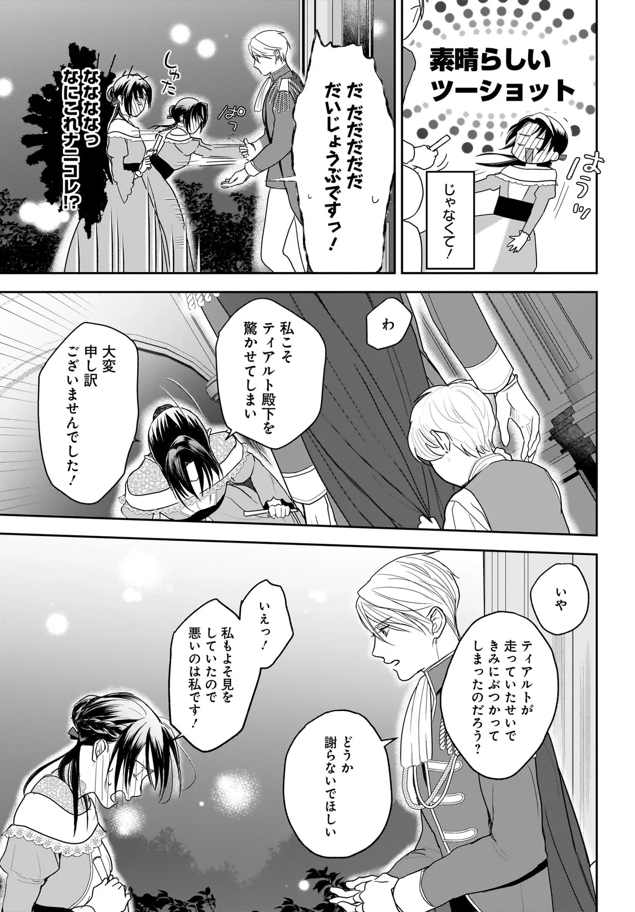 転生聖女は推し活がしたい! 虐げられ令嬢ですが推しの王子様から溺愛されています!? 第4.3話 - 3